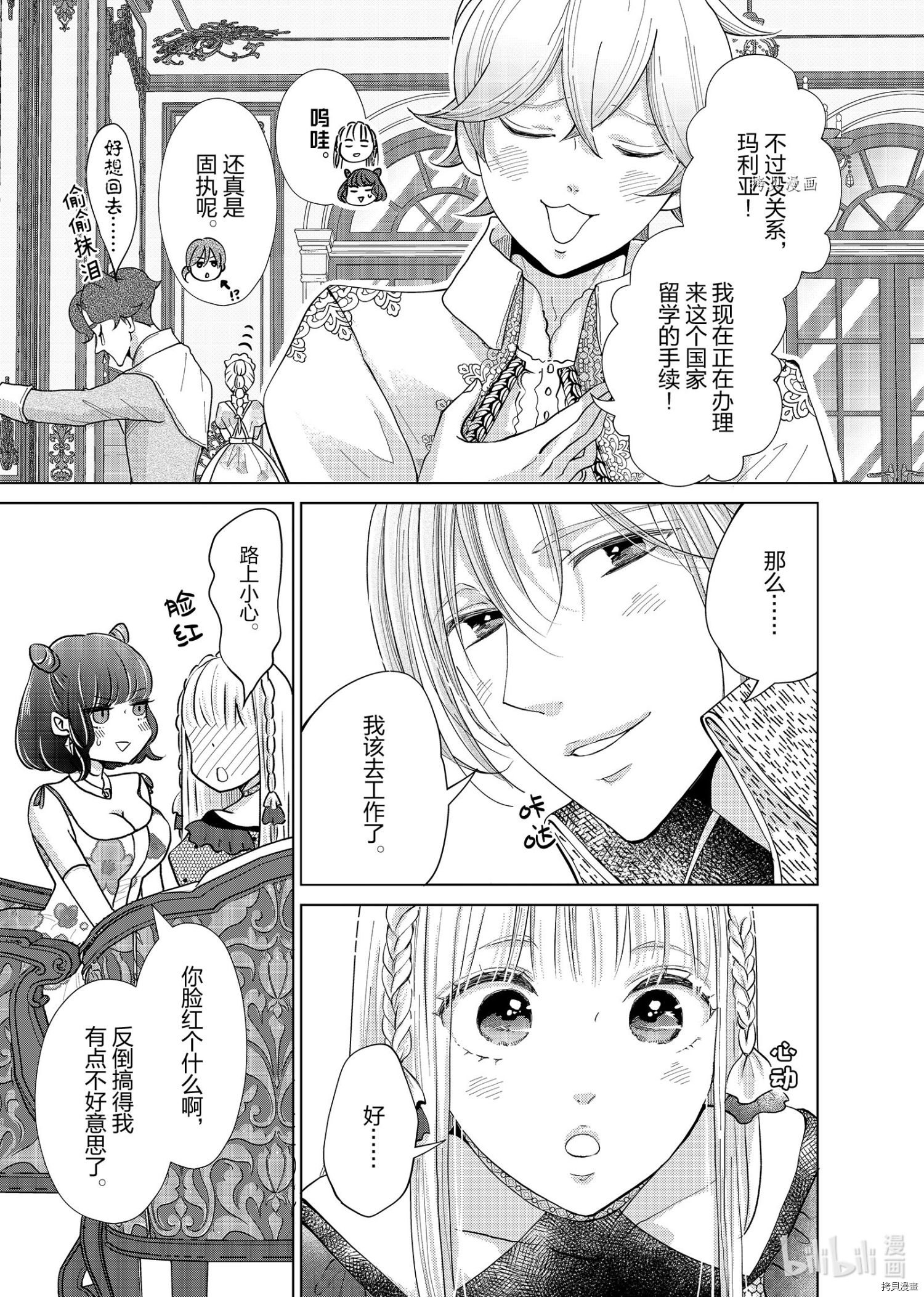 想摆脱公主教育的我[拷贝漫画]韩漫全集-第15话无删减无遮挡章节图片 