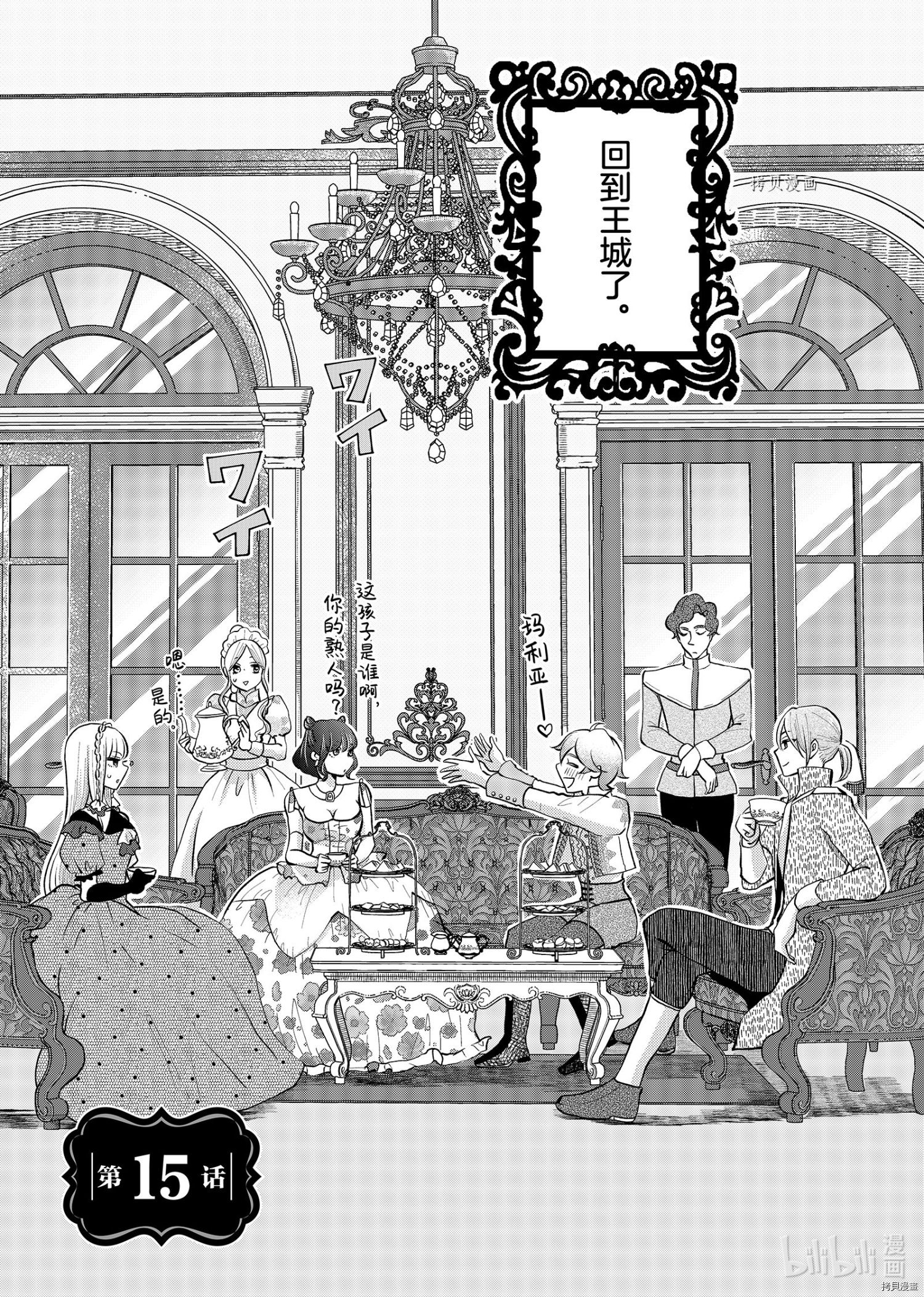 想摆脱公主教育的我[拷贝漫画]韩漫全集-第15话无删减无遮挡章节图片 