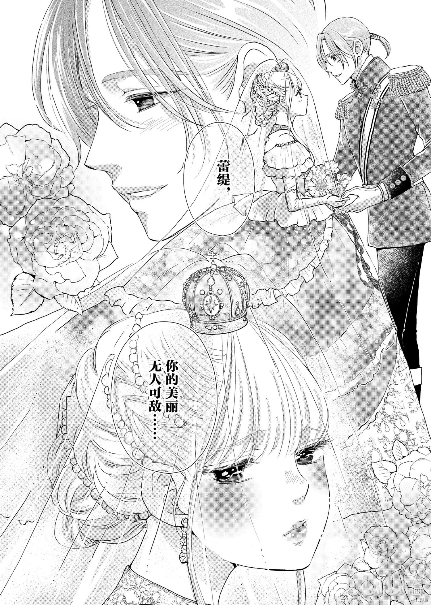 想摆脱公主教育的我[拷贝漫画]韩漫全集-第15话无删减无遮挡章节图片 
