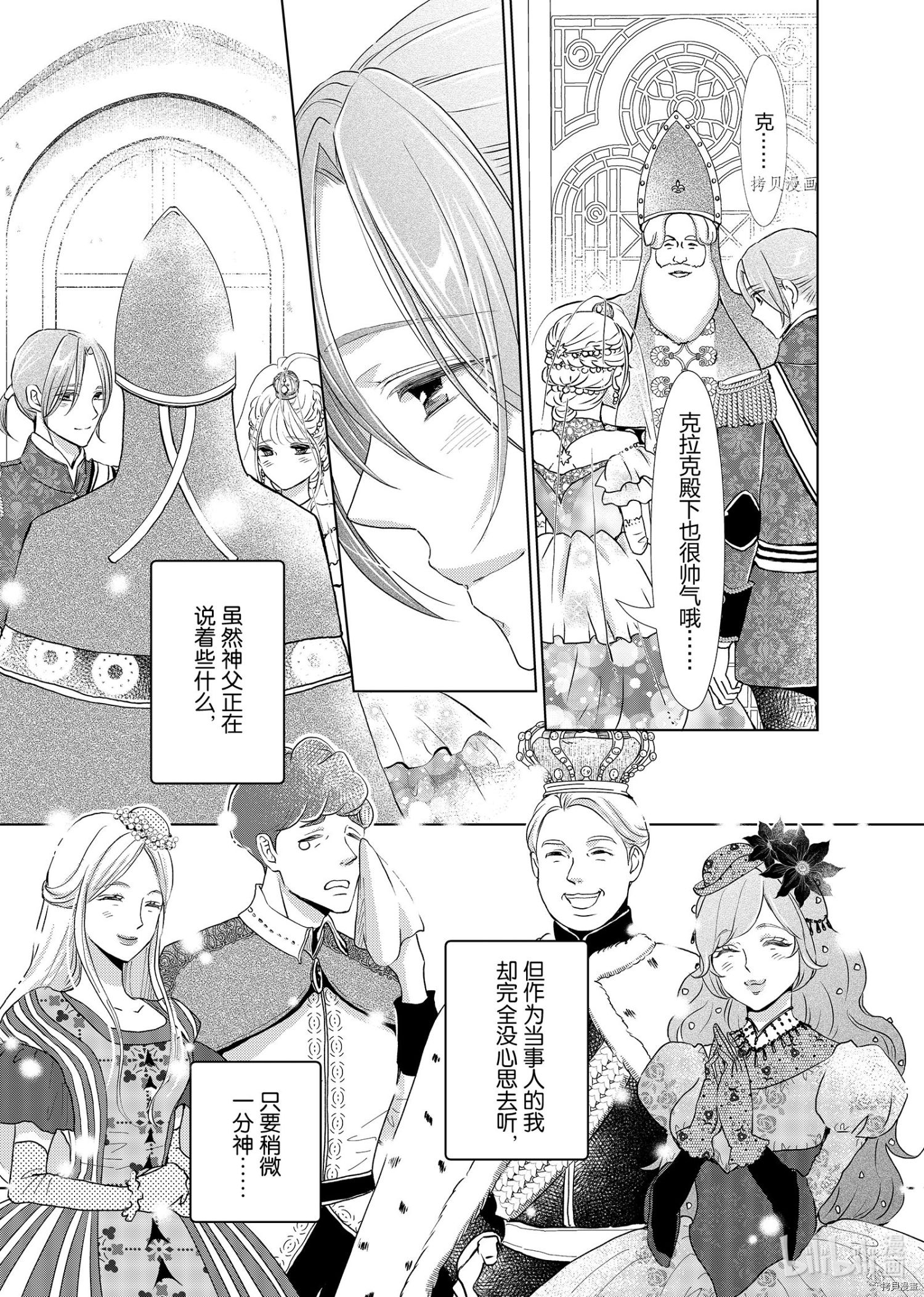 想摆脱公主教育的我[拷贝漫画]韩漫全集-第15话无删减无遮挡章节图片 