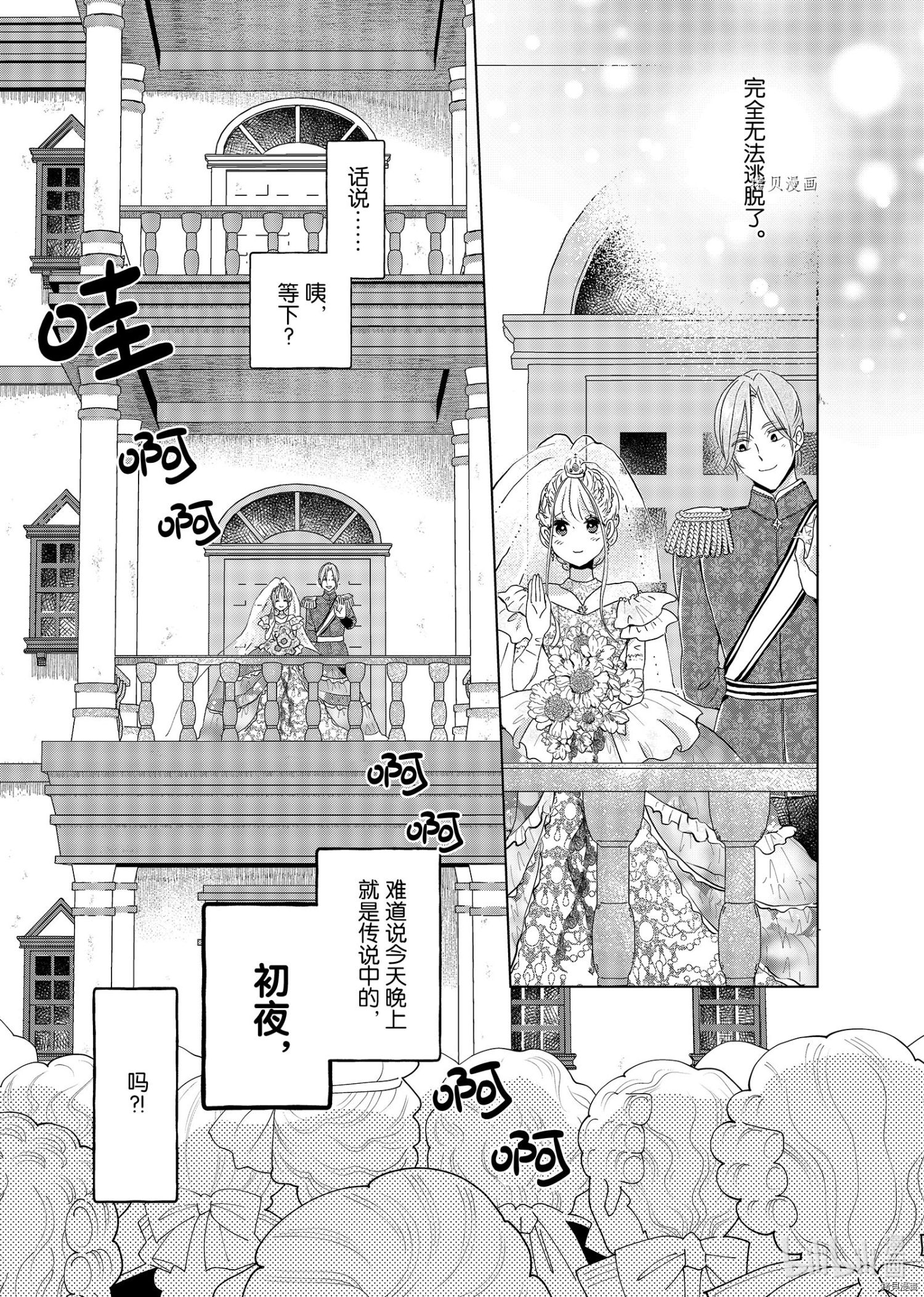 想摆脱公主教育的我[拷贝漫画]韩漫全集-第15话无删减无遮挡章节图片 