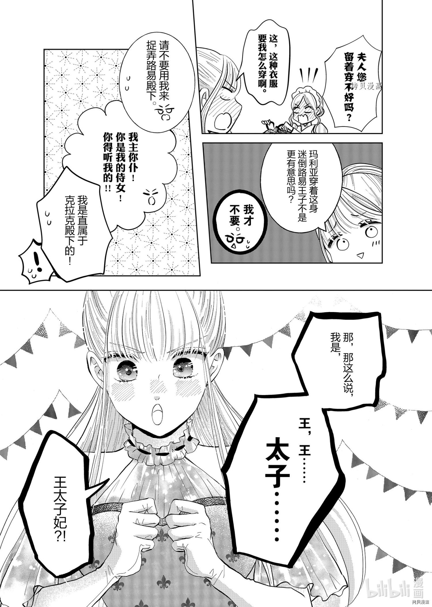 想摆脱公主教育的我[拷贝漫画]韩漫全集-第16话无删减无遮挡章节图片 