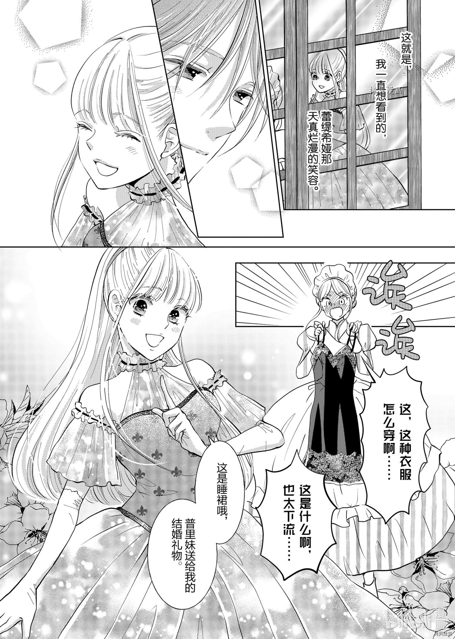 想摆脱公主教育的我[拷贝漫画]韩漫全集-第16话无删减无遮挡章节图片 