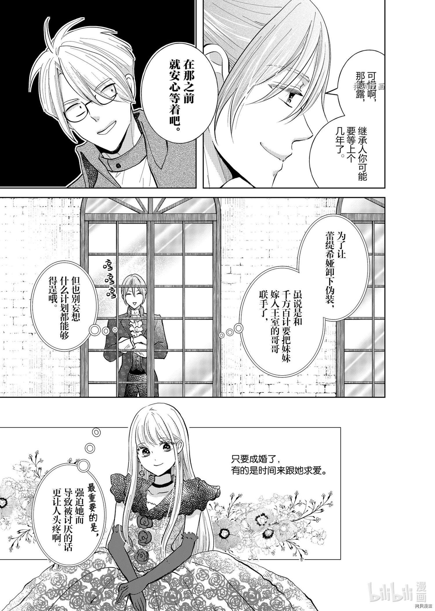想摆脱公主教育的我[拷贝漫画]韩漫全集-第16话无删减无遮挡章节图片 