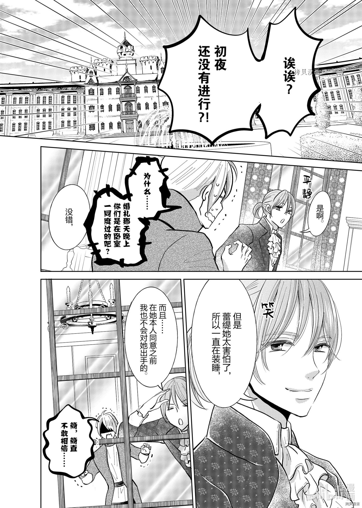 想摆脱公主教育的我[拷贝漫画]韩漫全集-第16话无删减无遮挡章节图片 