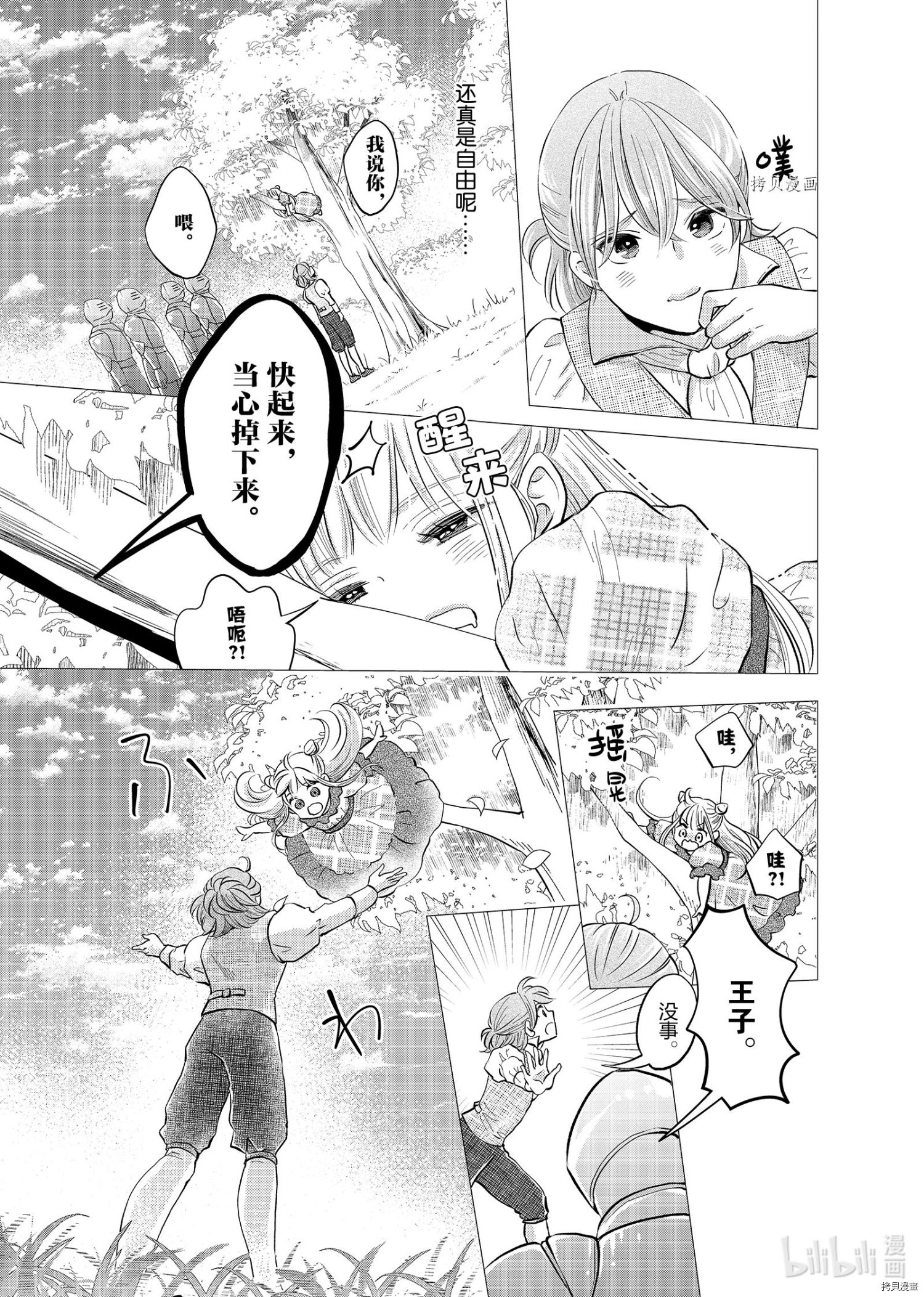想摆脱公主教育的我[拷贝漫画]韩漫全集-第16话无删减无遮挡章节图片 