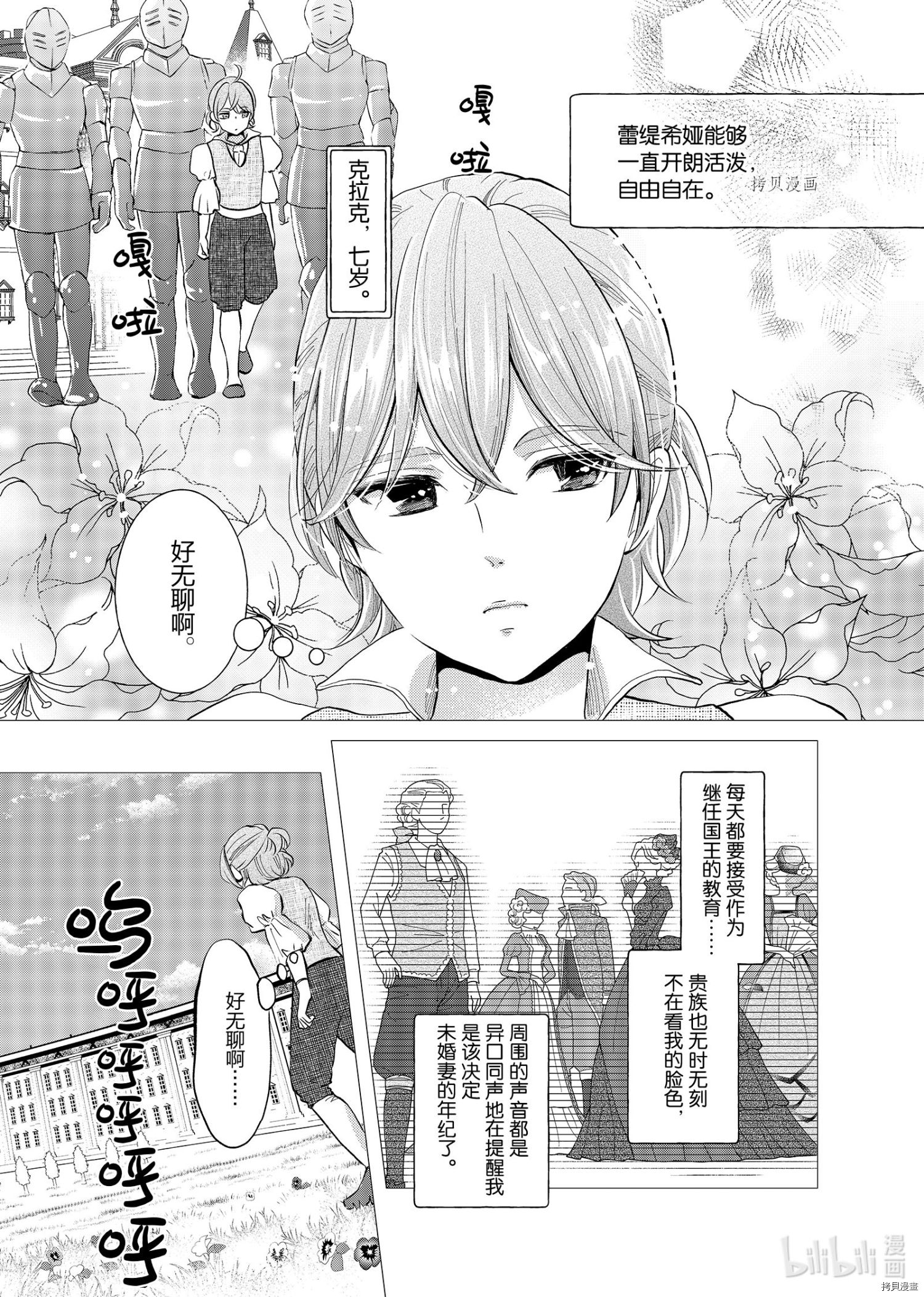 想摆脱公主教育的我[拷贝漫画]韩漫全集-第16话无删减无遮挡章节图片 