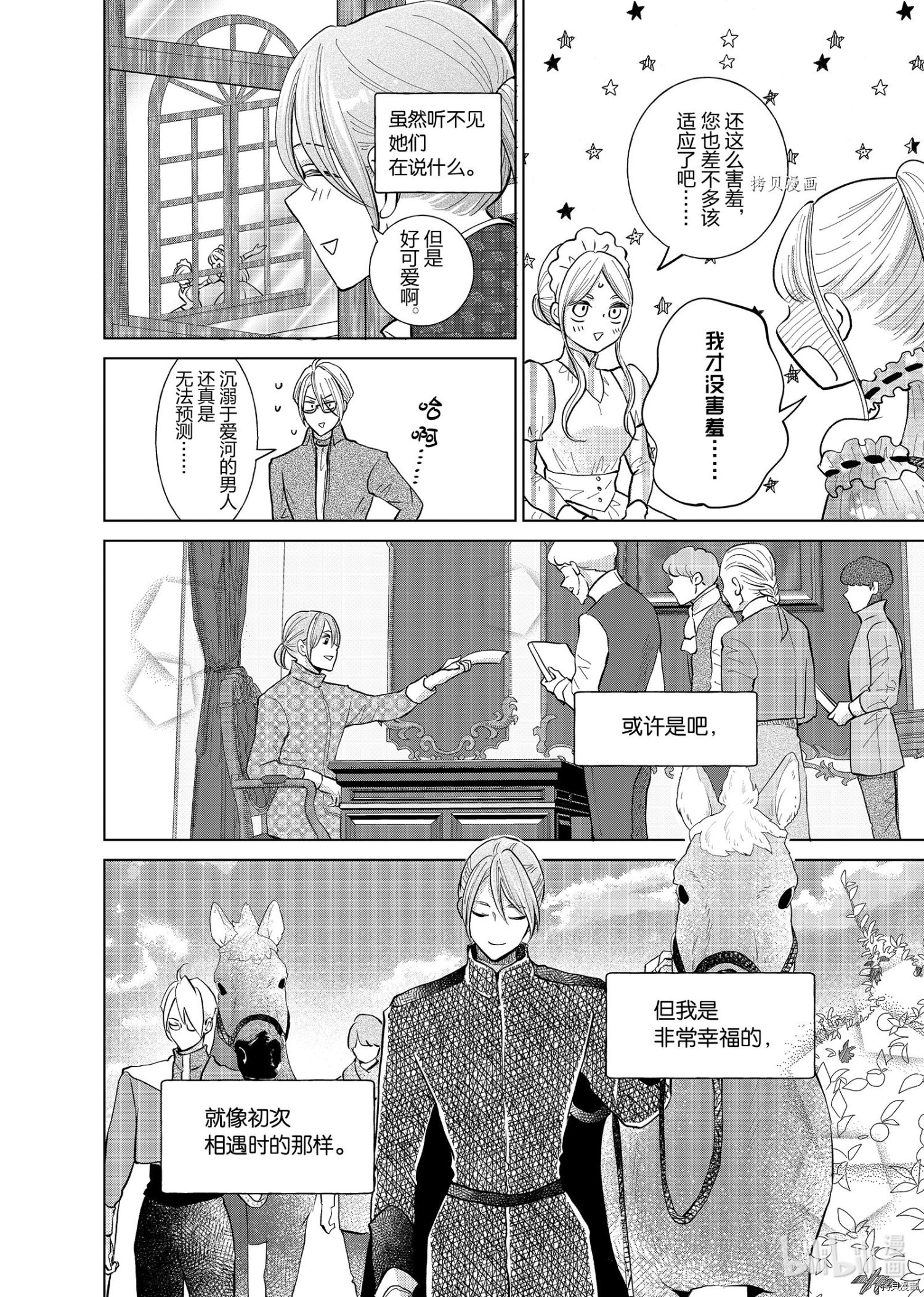 想摆脱公主教育的我[拷贝漫画]韩漫全集-第16话无删减无遮挡章节图片 