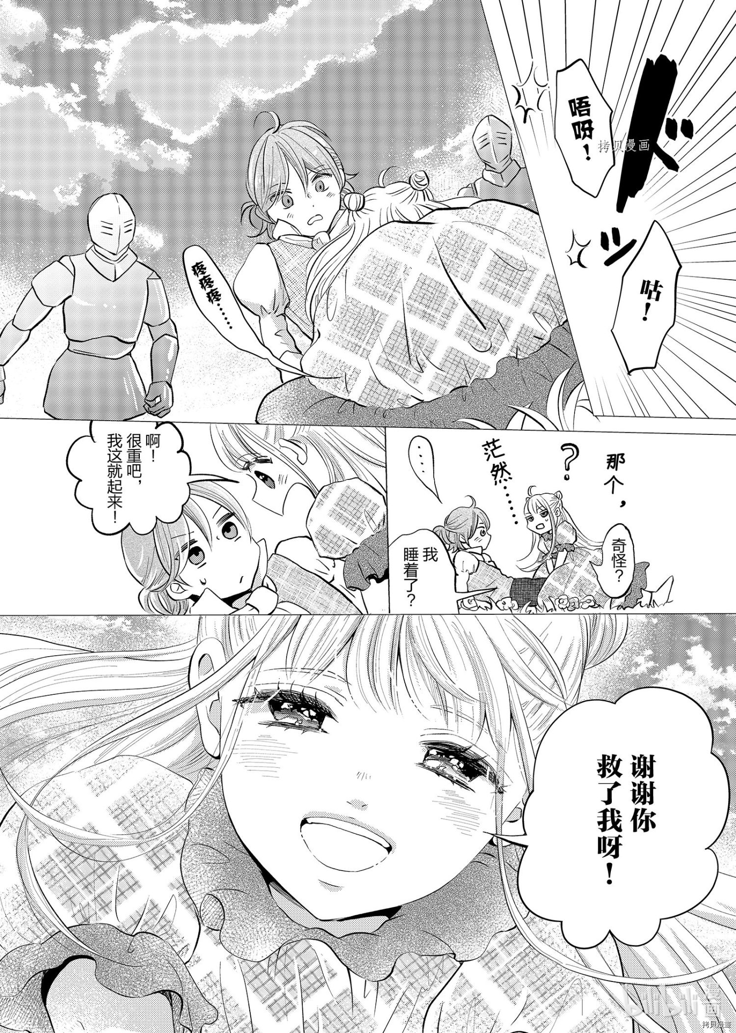 想摆脱公主教育的我[拷贝漫画]韩漫全集-第16话无删减无遮挡章节图片 