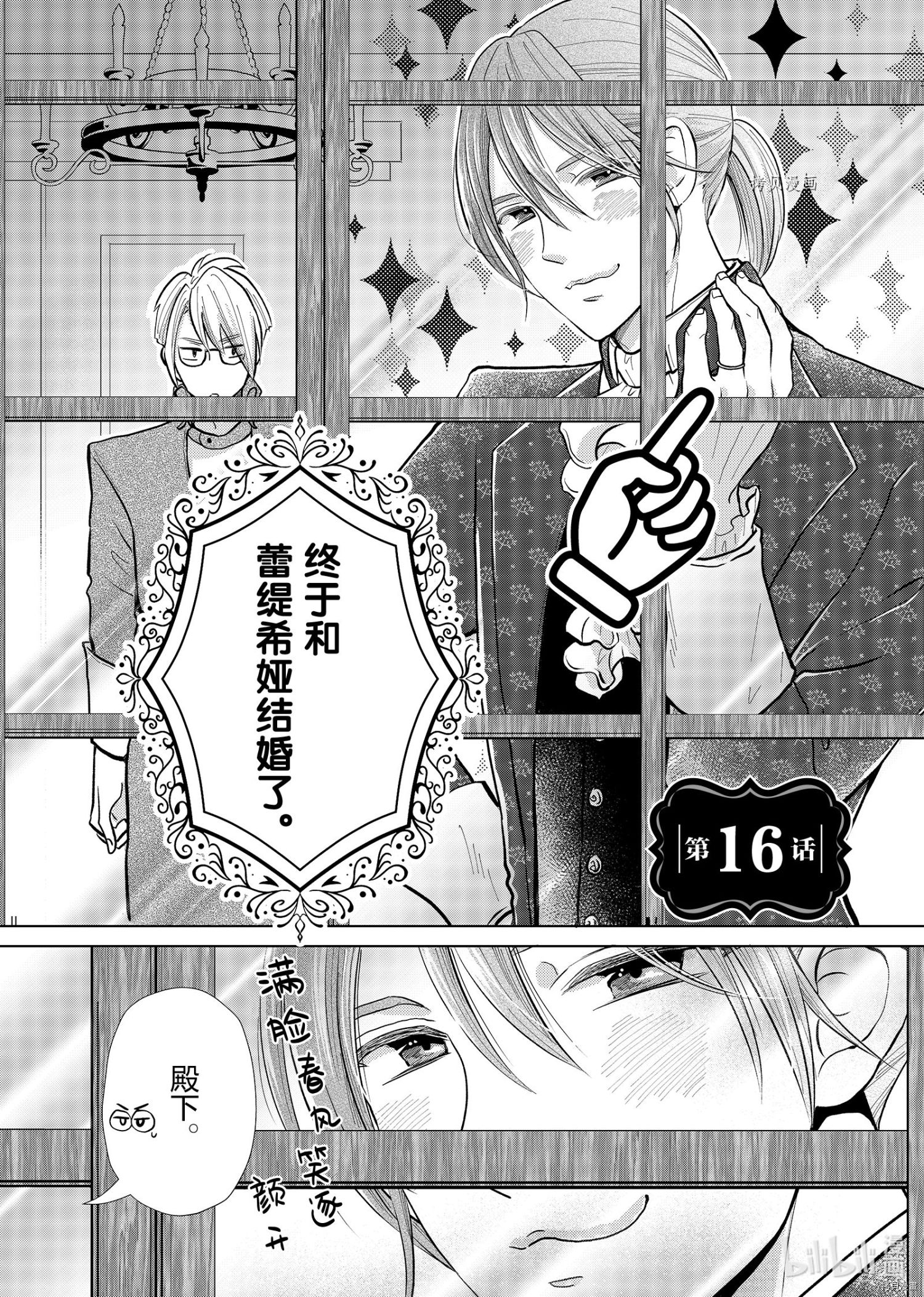 想摆脱公主教育的我[拷贝漫画]韩漫全集-第16话无删减无遮挡章节图片 