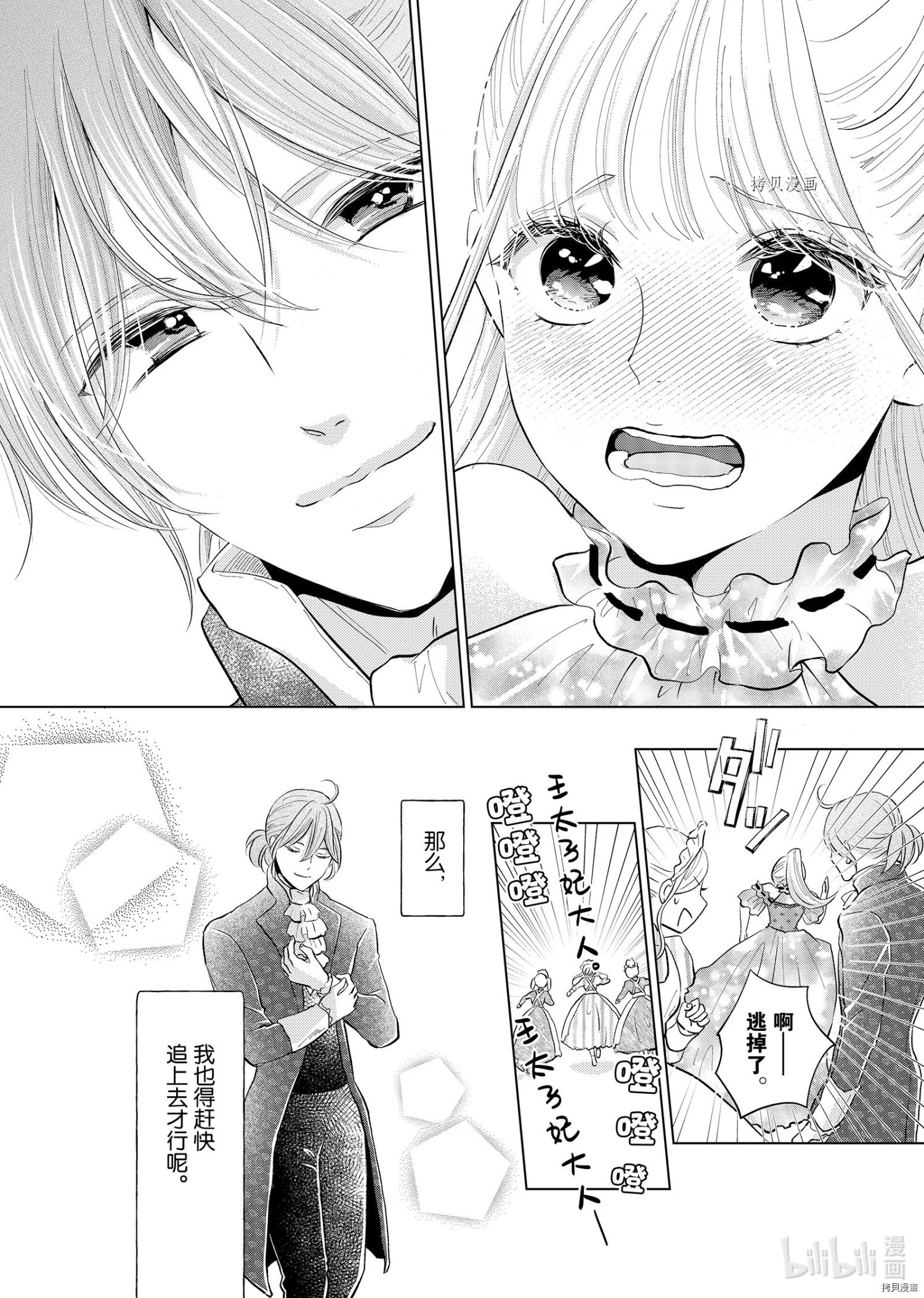 想摆脱公主教育的我[拷贝漫画]韩漫全集-第16话无删减无遮挡章节图片 