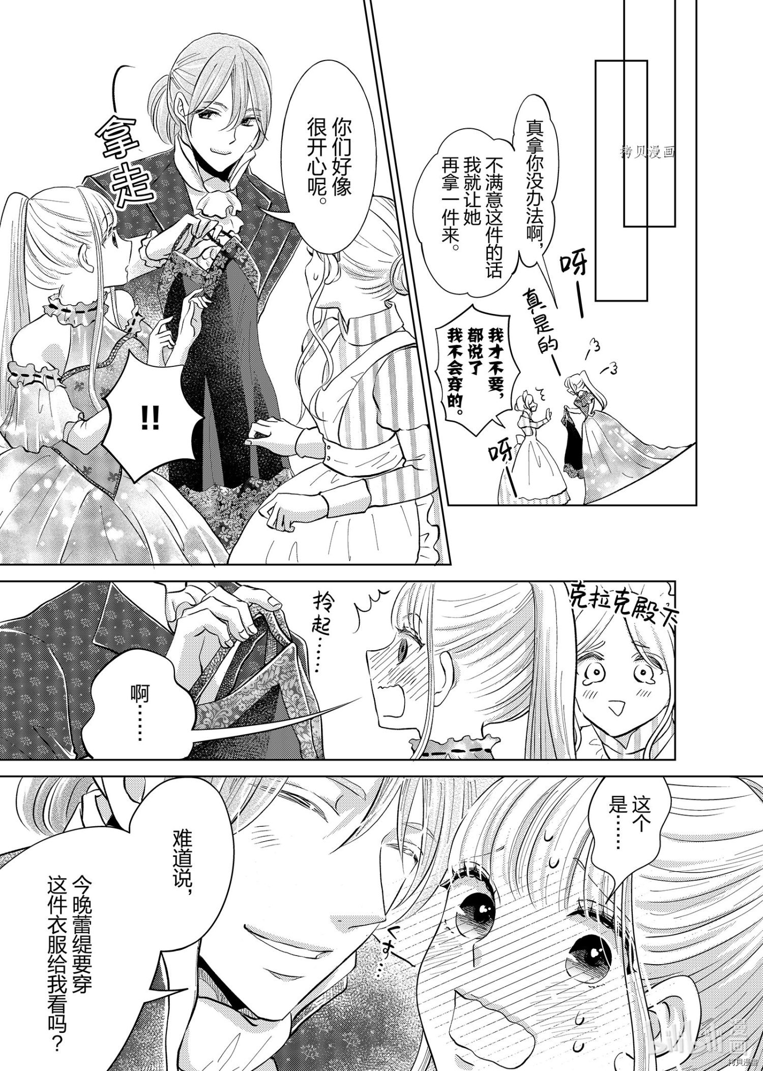 想摆脱公主教育的我[拷贝漫画]韩漫全集-第16话无删减无遮挡章节图片 