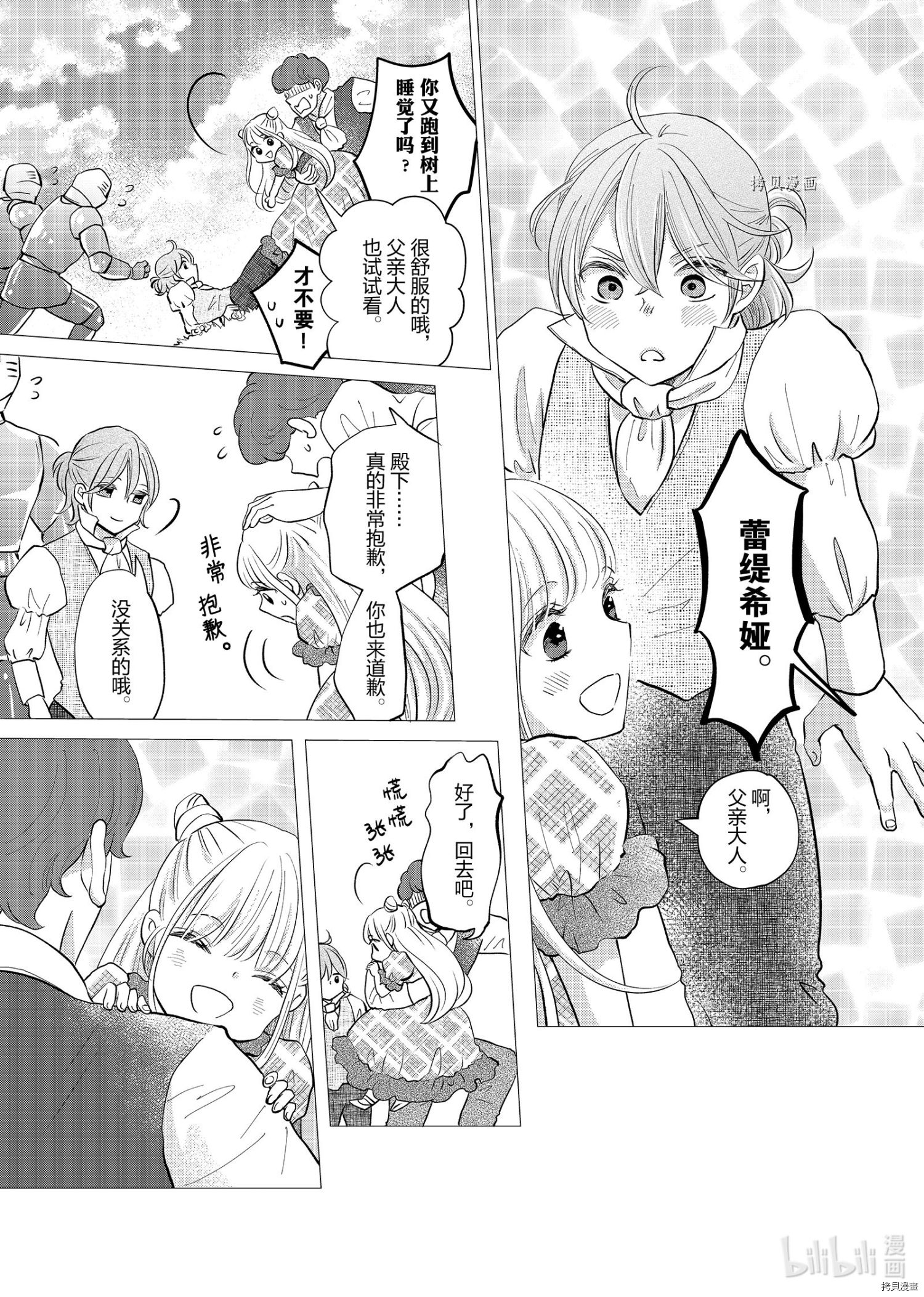 想摆脱公主教育的我[拷贝漫画]韩漫全集-第16话无删减无遮挡章节图片 