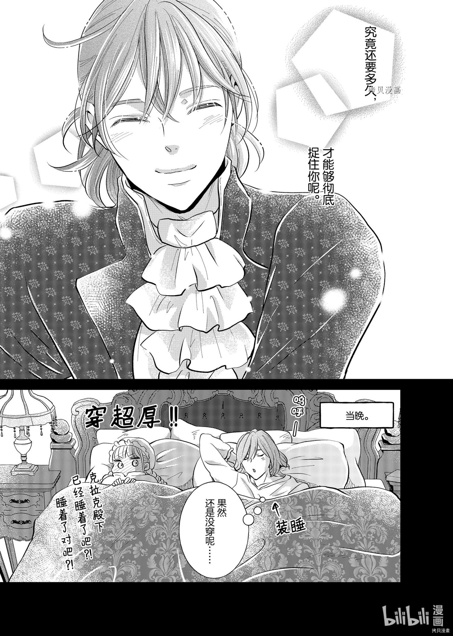 想摆脱公主教育的我[拷贝漫画]韩漫全集-第16话无删减无遮挡章节图片 