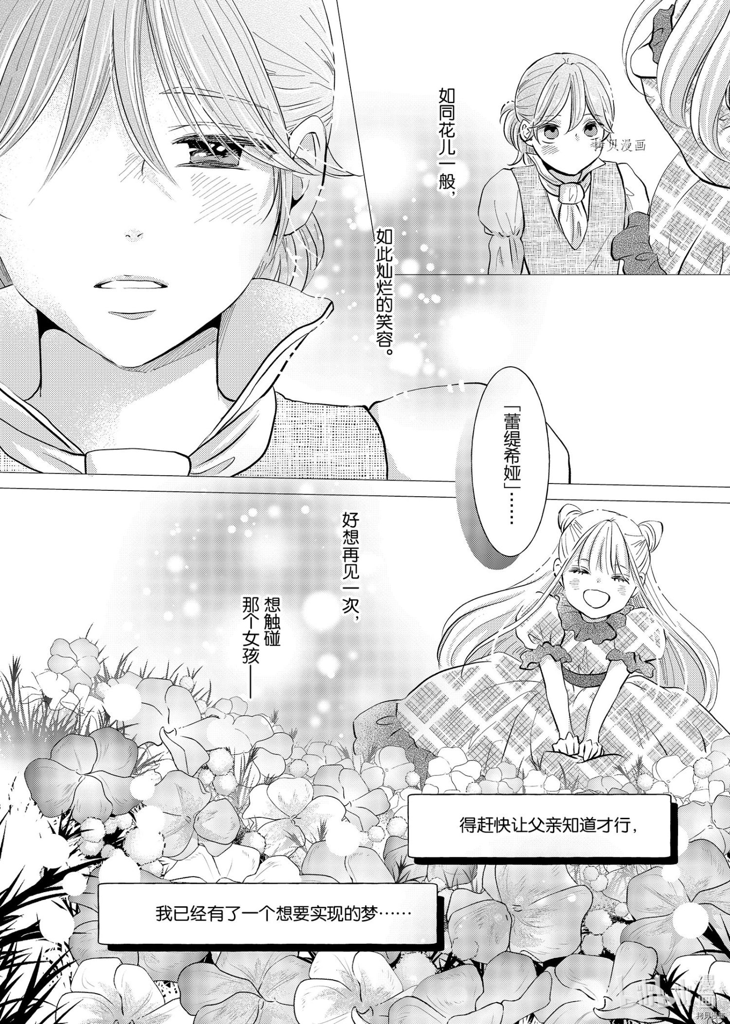 想摆脱公主教育的我[拷贝漫画]韩漫全集-第16话无删减无遮挡章节图片 