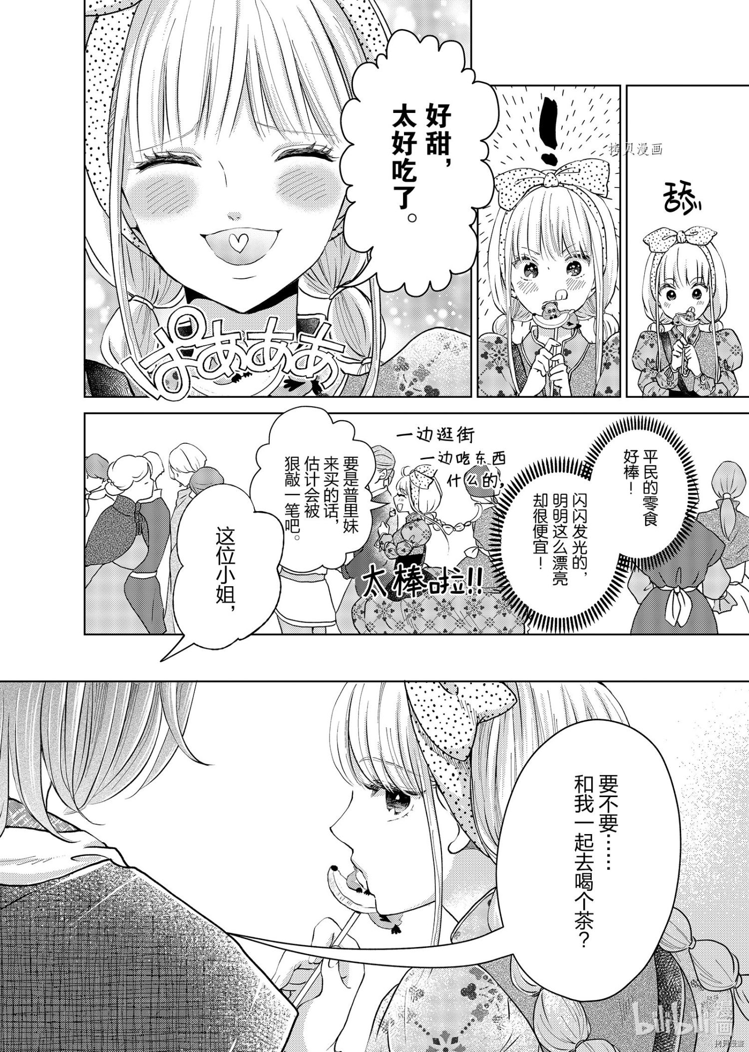 想摆脱公主教育的我[拷贝漫画]韩漫全集-第17话无删减无遮挡章节图片 