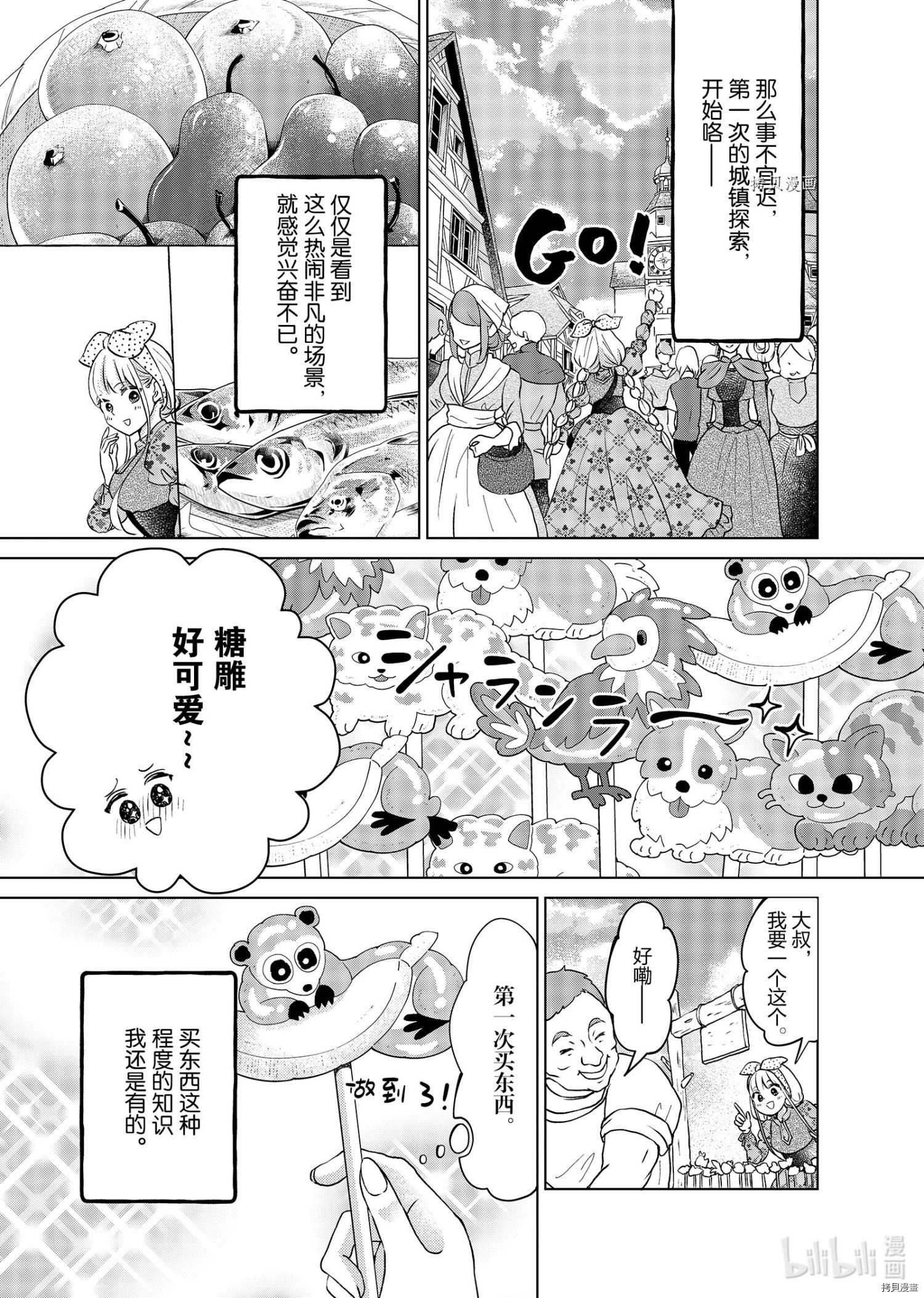 想摆脱公主教育的我[拷贝漫画]韩漫全集-第17话无删减无遮挡章节图片 