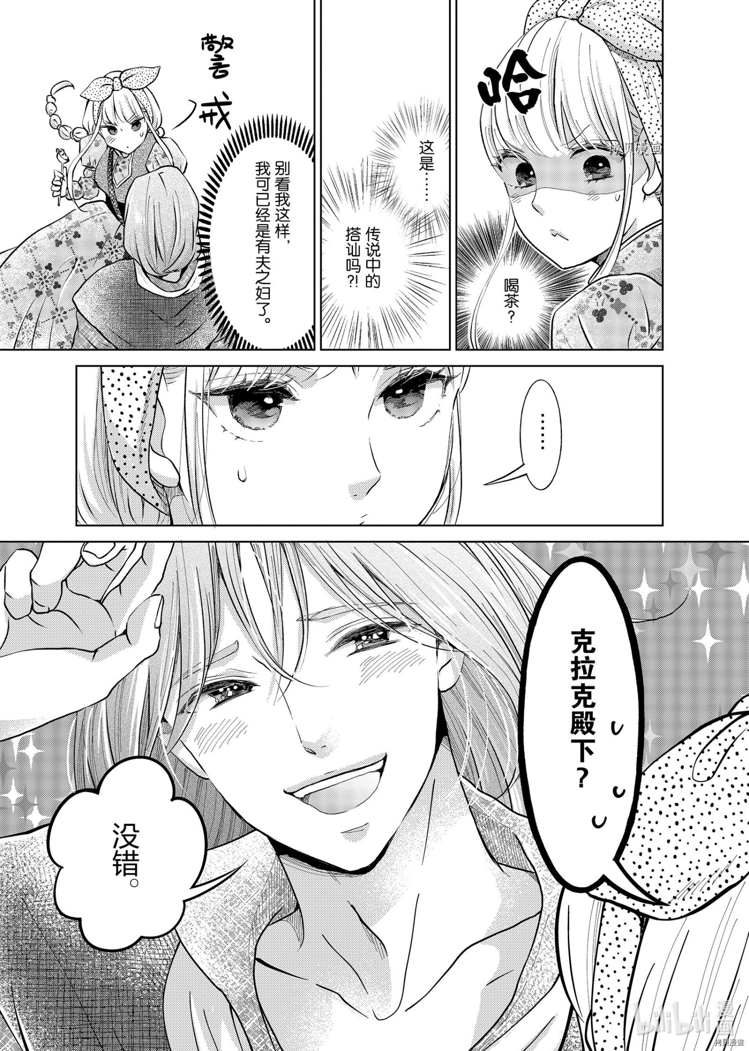 想摆脱公主教育的我[拷贝漫画]韩漫全集-第17话无删减无遮挡章节图片 