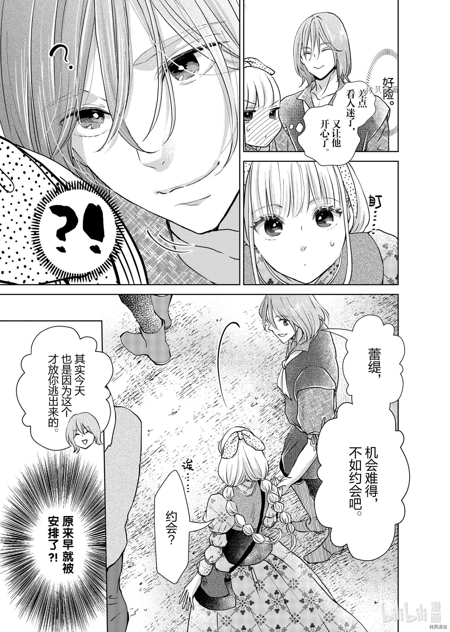 想摆脱公主教育的我[拷贝漫画]韩漫全集-第17话无删减无遮挡章节图片 