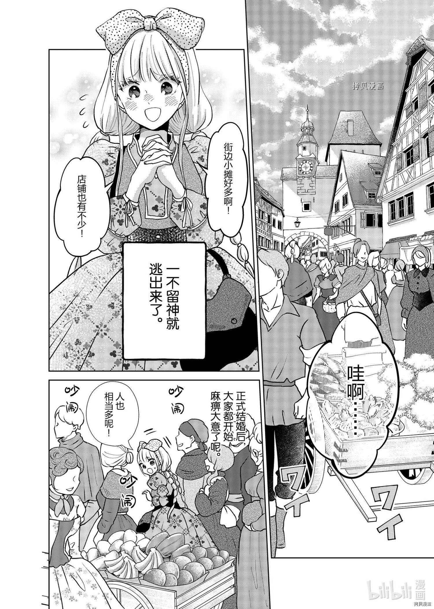 想摆脱公主教育的我[拷贝漫画]韩漫全集-第17话无删减无遮挡章节图片 