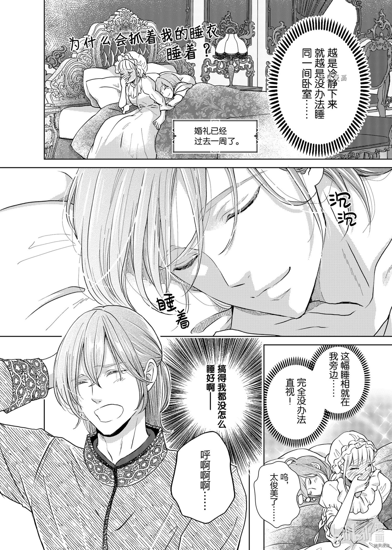 想摆脱公主教育的我[拷贝漫画]韩漫全集-第17话无删减无遮挡章节图片 
