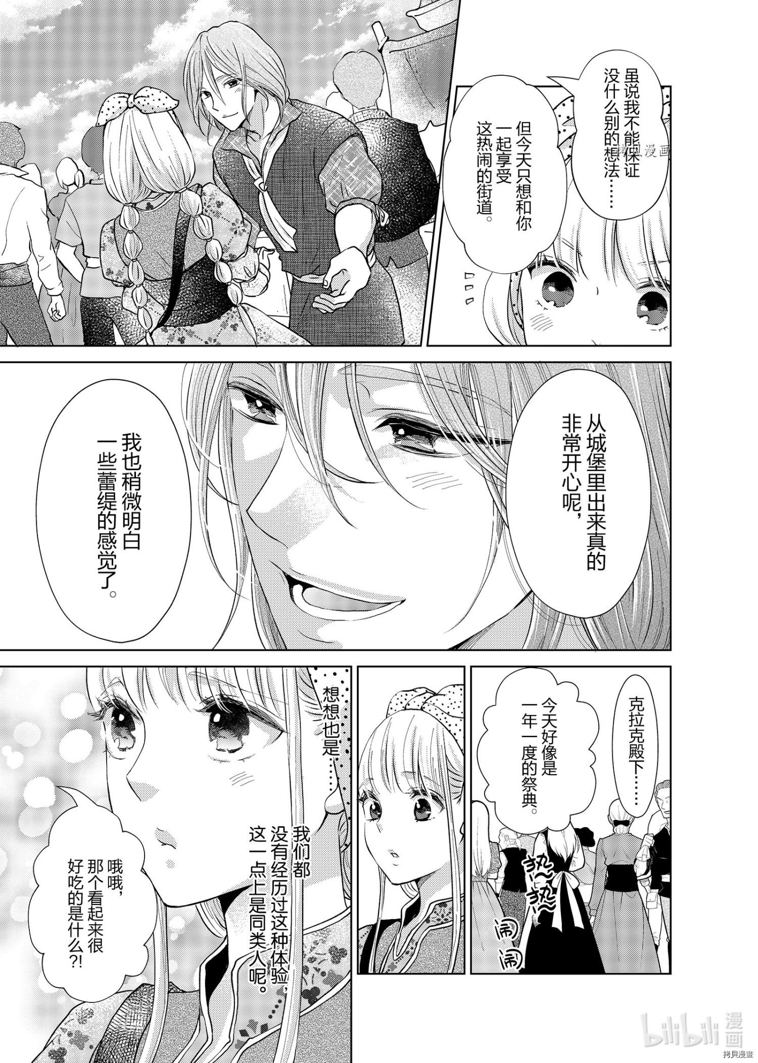 想摆脱公主教育的我[拷贝漫画]韩漫全集-第17话无删减无遮挡章节图片 