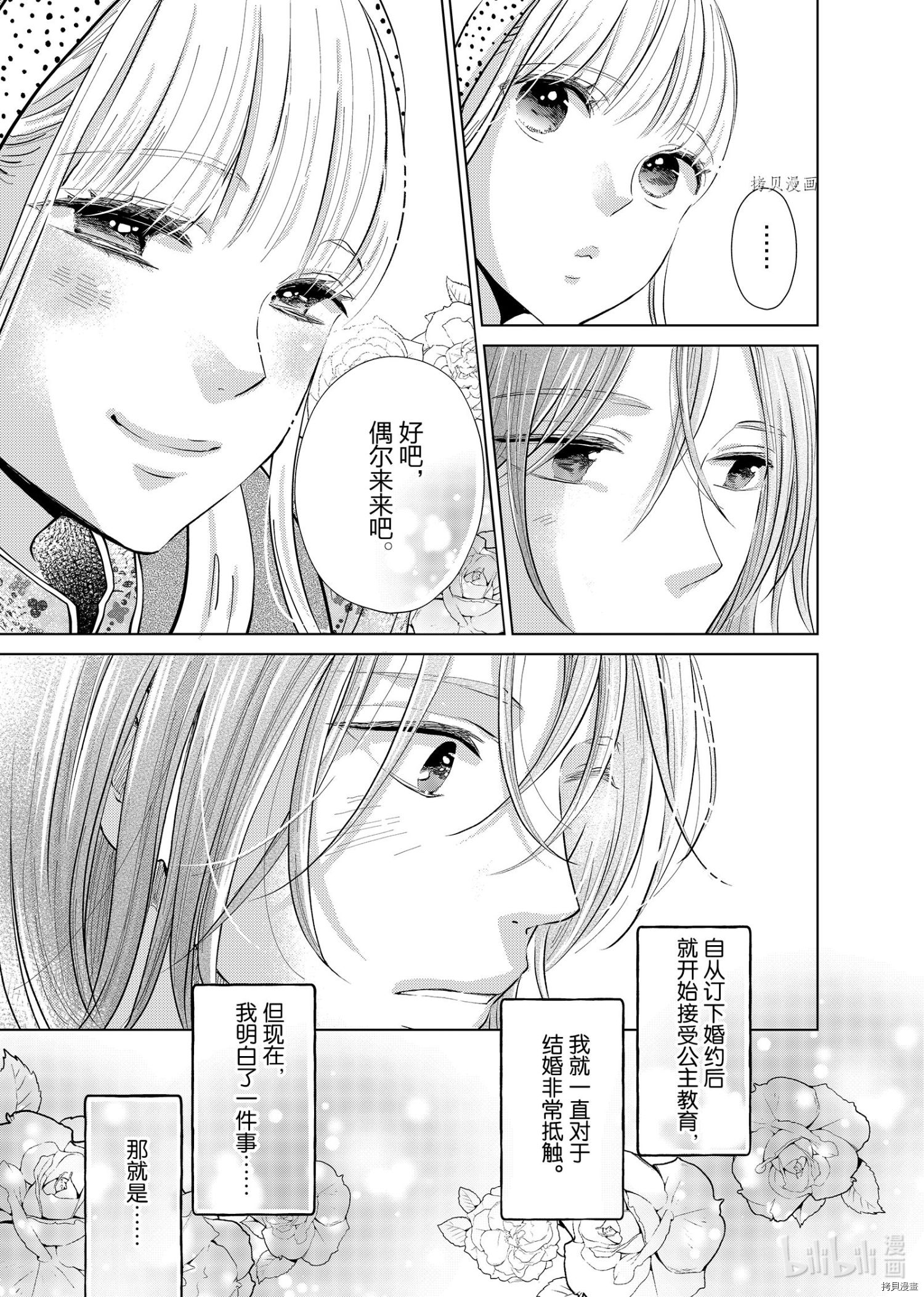 想摆脱公主教育的我[拷贝漫画]韩漫全集-第17话无删减无遮挡章节图片 