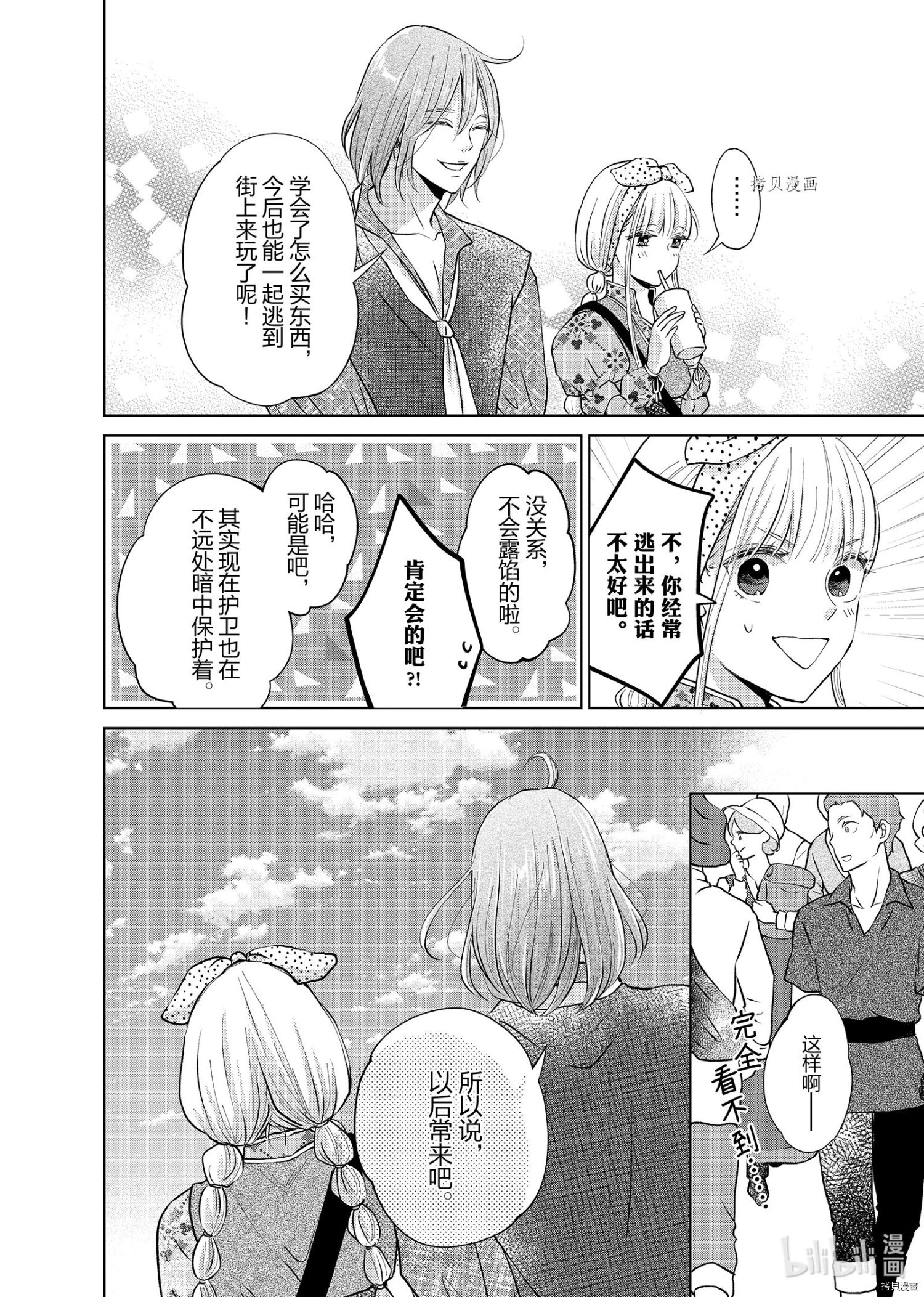想摆脱公主教育的我[拷贝漫画]韩漫全集-第17话无删减无遮挡章节图片 