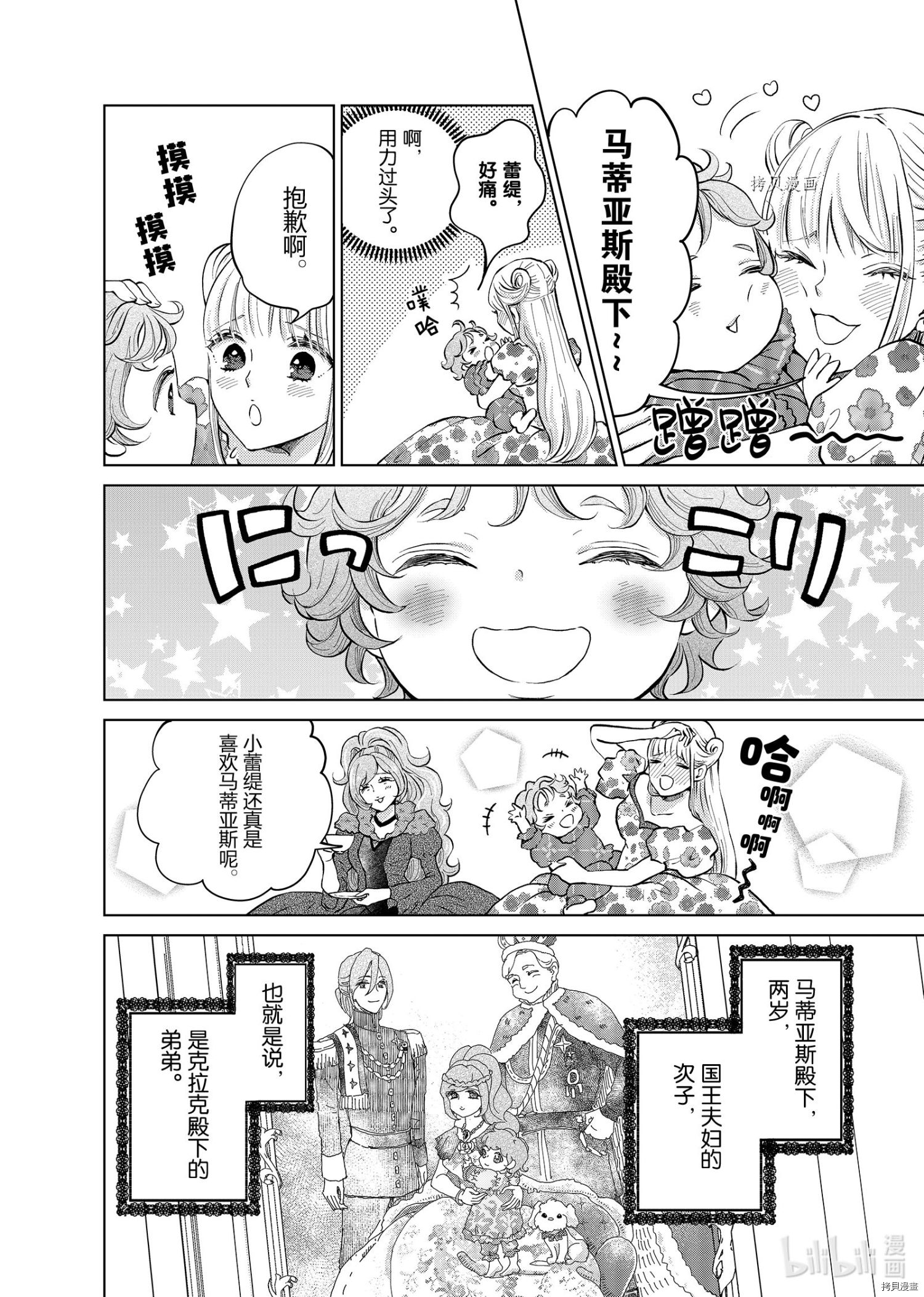 想摆脱公主教育的我[拷贝漫画]韩漫全集-第18话无删减无遮挡章节图片 