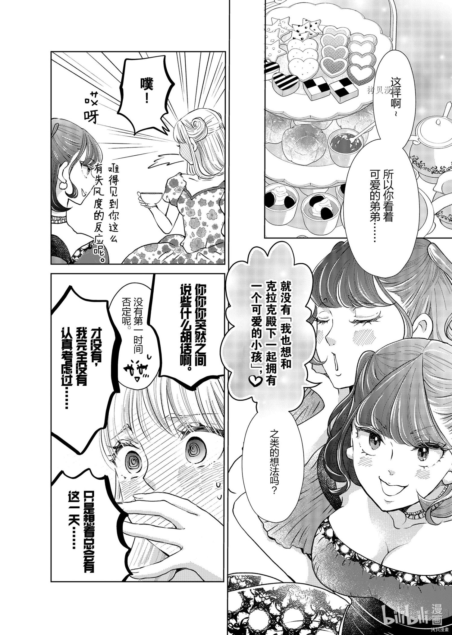 想摆脱公主教育的我[拷贝漫画]韩漫全集-第18话无删减无遮挡章节图片 