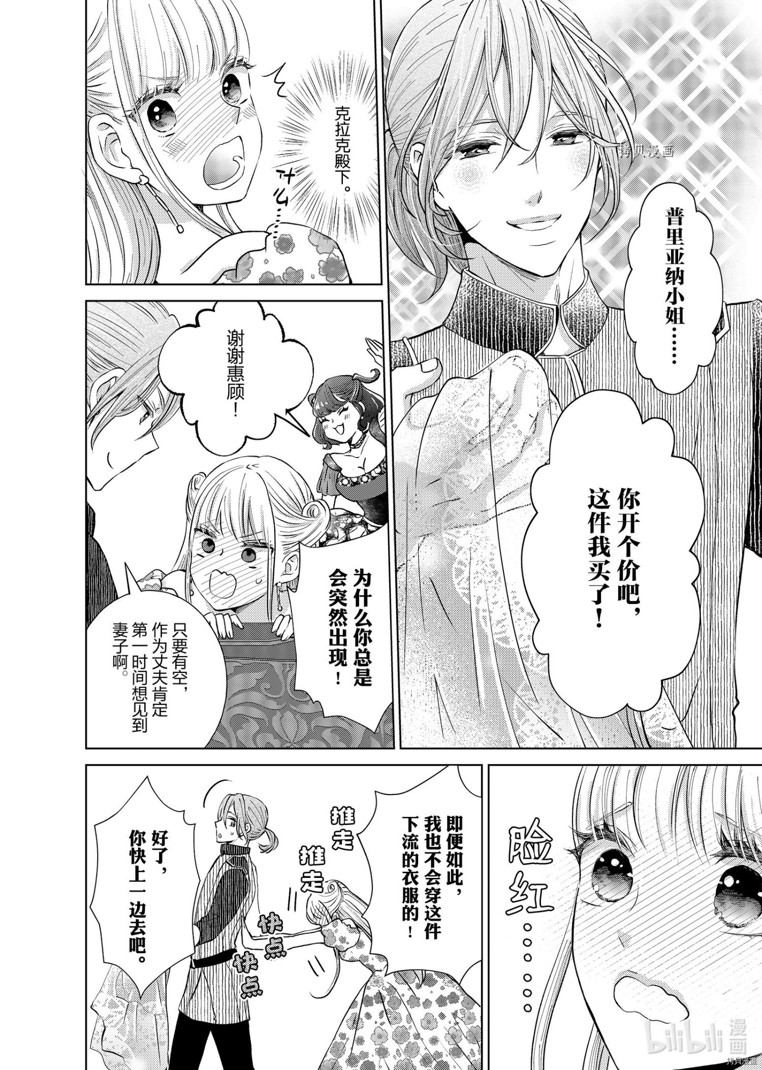 想摆脱公主教育的我[拷贝漫画]韩漫全集-第18话无删减无遮挡章节图片 