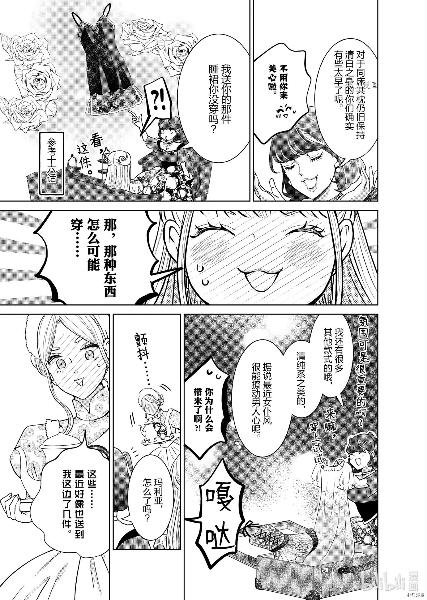 想摆脱公主教育的我[拷贝漫画]韩漫全集-第18话无删减无遮挡章节图片 