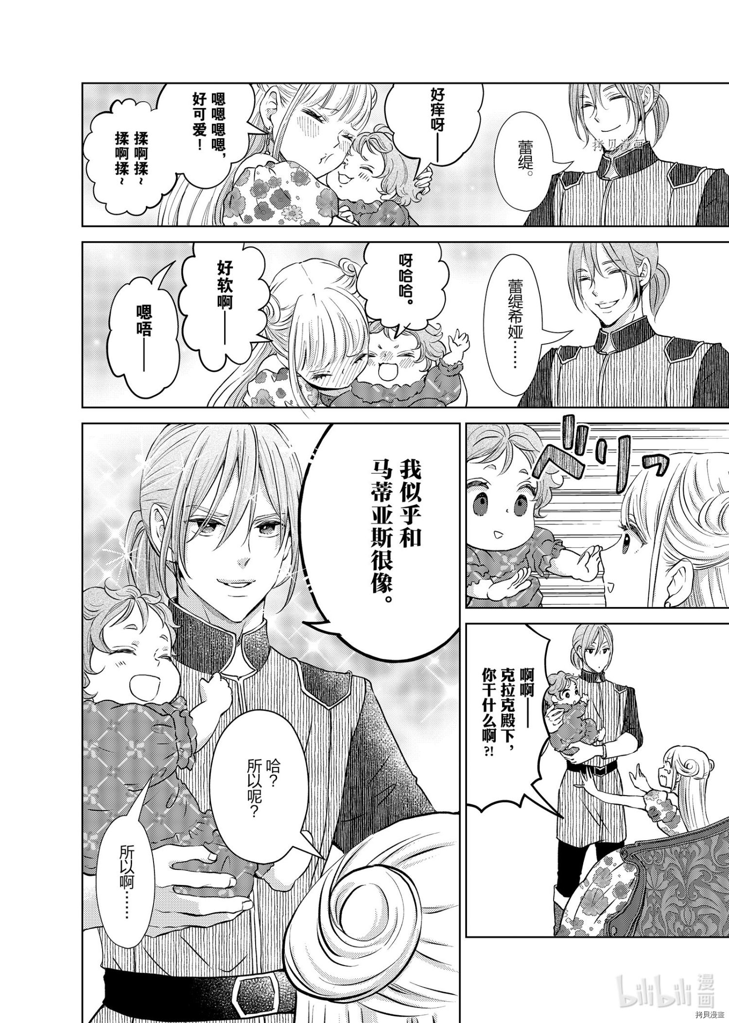 想摆脱公主教育的我[拷贝漫画]韩漫全集-第18话无删减无遮挡章节图片 