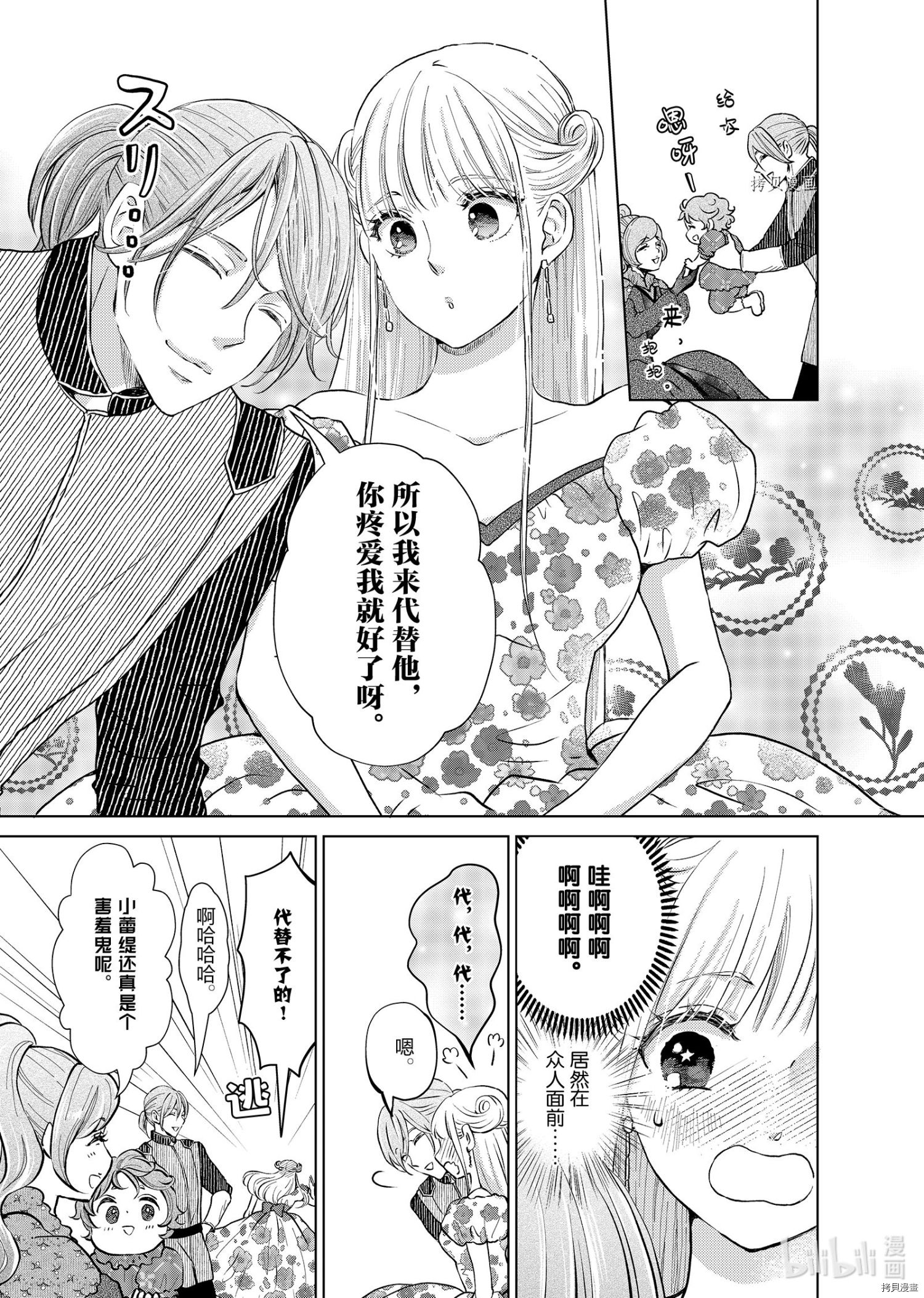 想摆脱公主教育的我[拷贝漫画]韩漫全集-第18话无删减无遮挡章节图片 