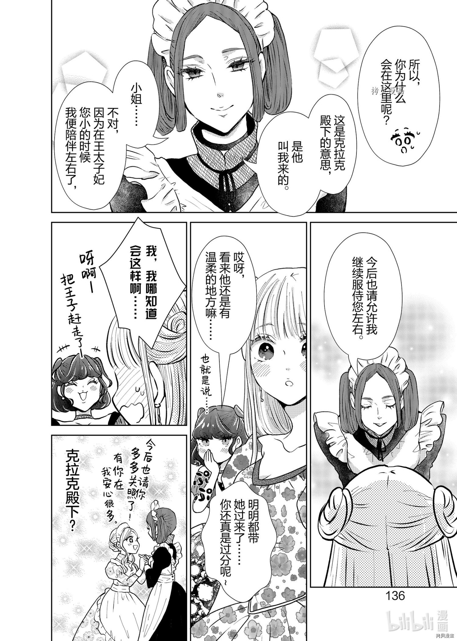 想摆脱公主教育的我[拷贝漫画]韩漫全集-第18话无删减无遮挡章节图片 