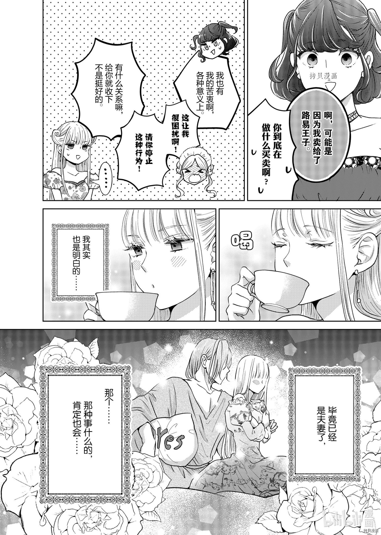 想摆脱公主教育的我[拷贝漫画]韩漫全集-第18话无删减无遮挡章节图片 