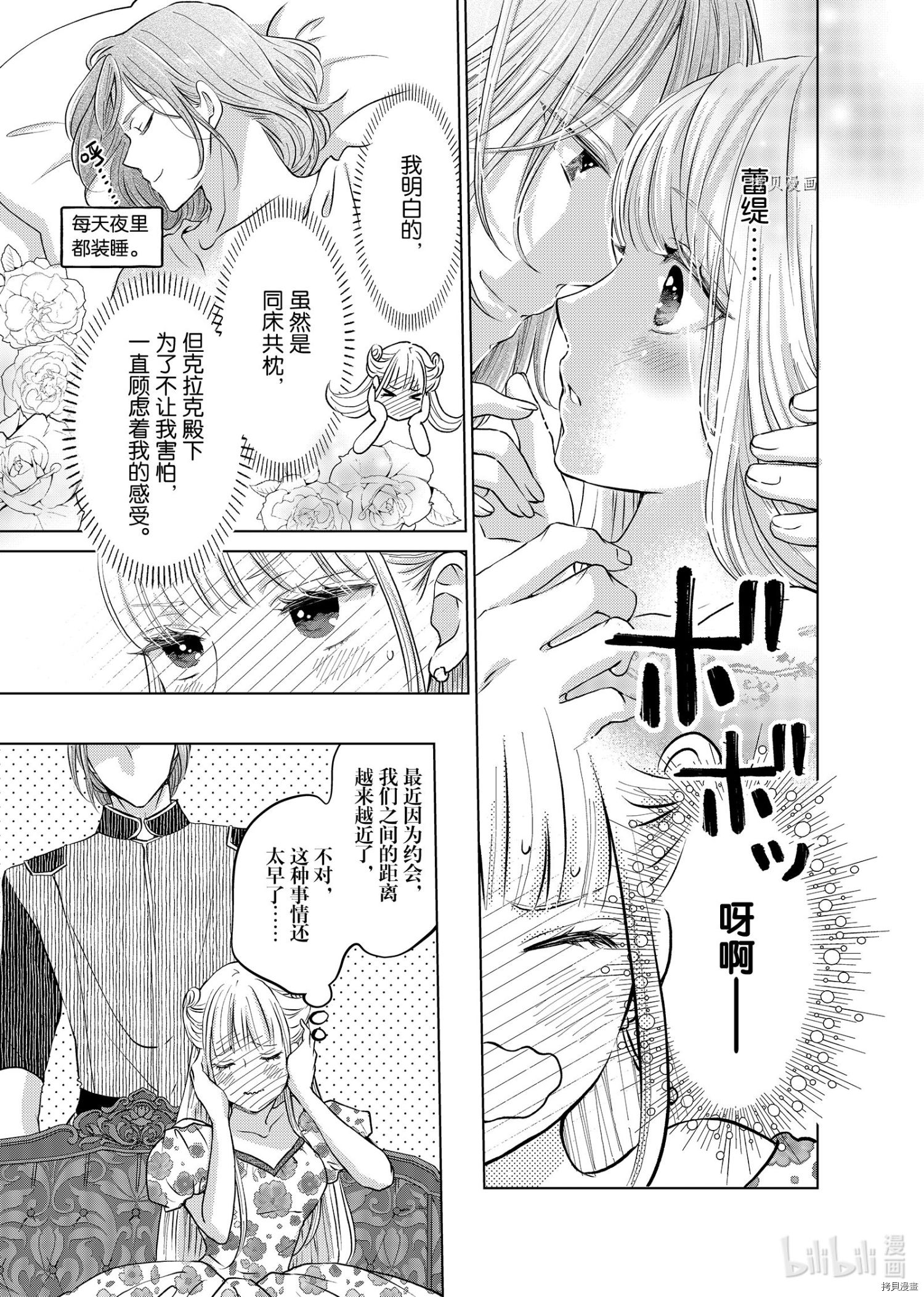 想摆脱公主教育的我[拷贝漫画]韩漫全集-第18话无删减无遮挡章节图片 