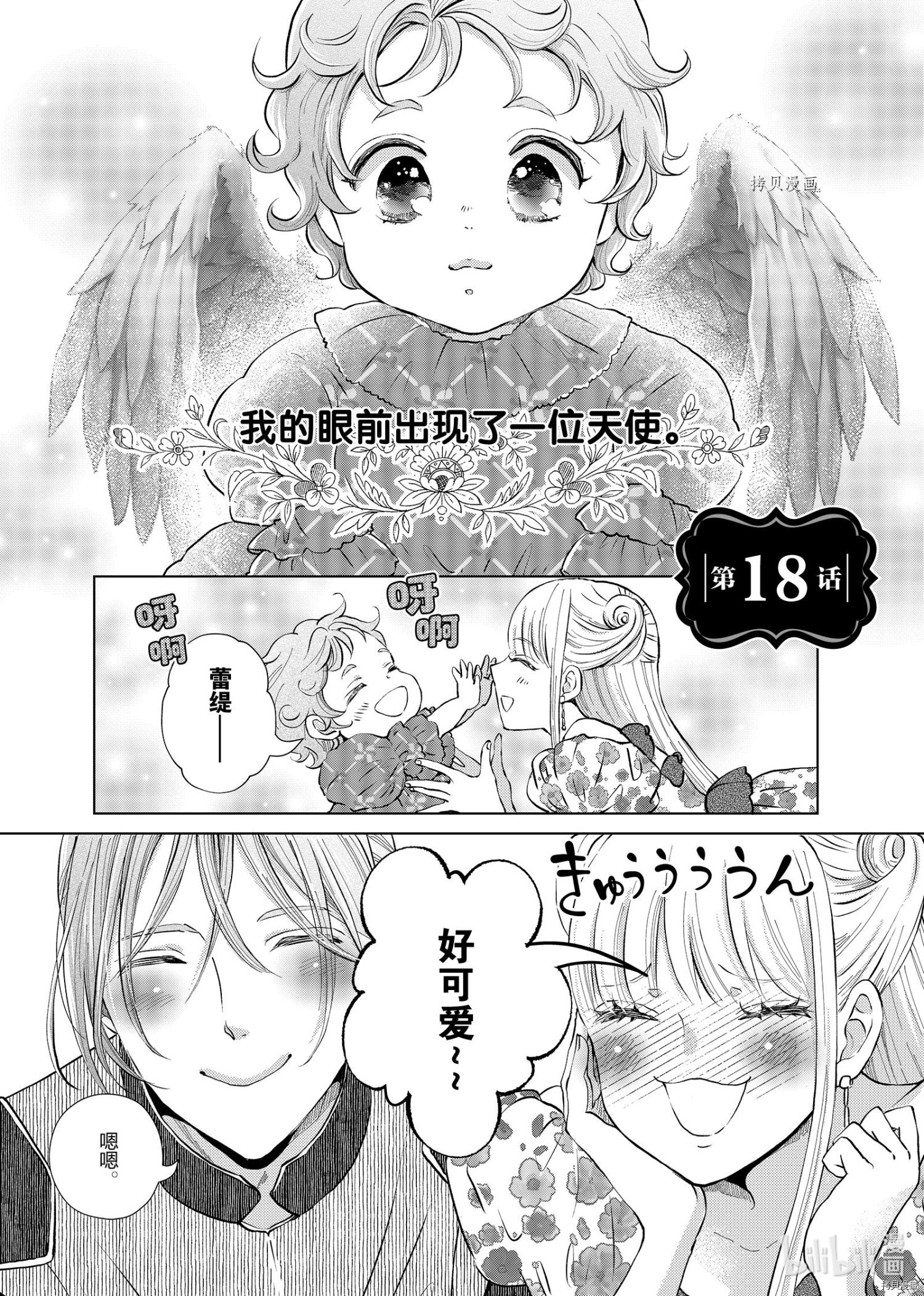 想摆脱公主教育的我[拷贝漫画]韩漫全集-第18话无删减无遮挡章节图片 