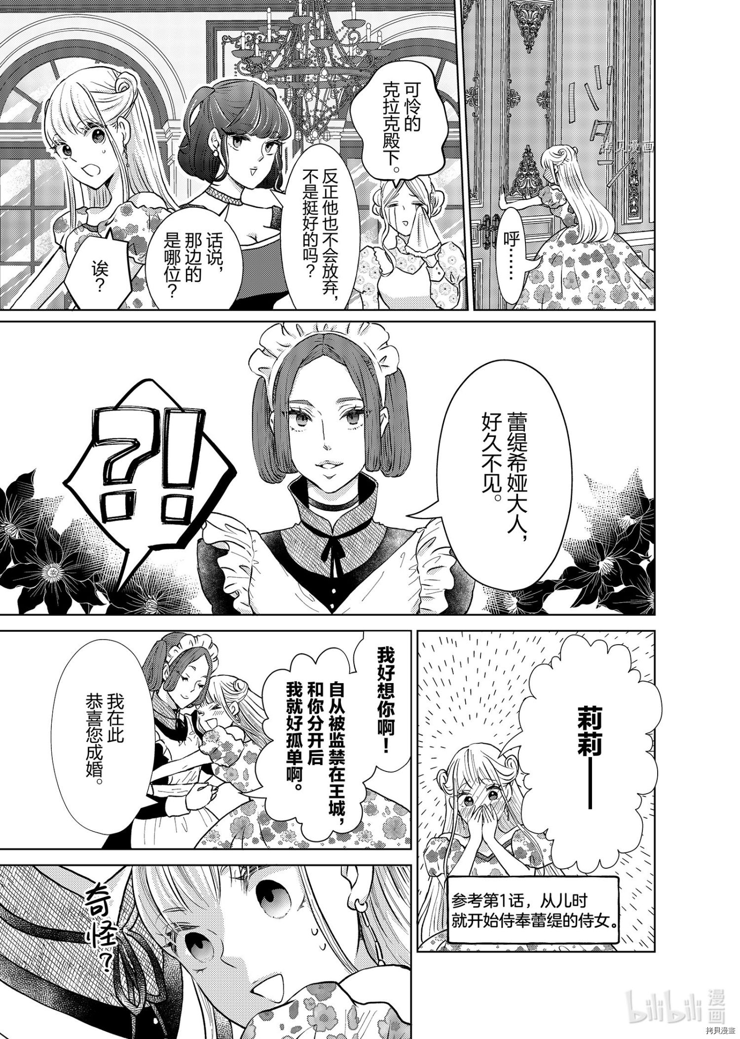 想摆脱公主教育的我[拷贝漫画]韩漫全集-第18话无删减无遮挡章节图片 