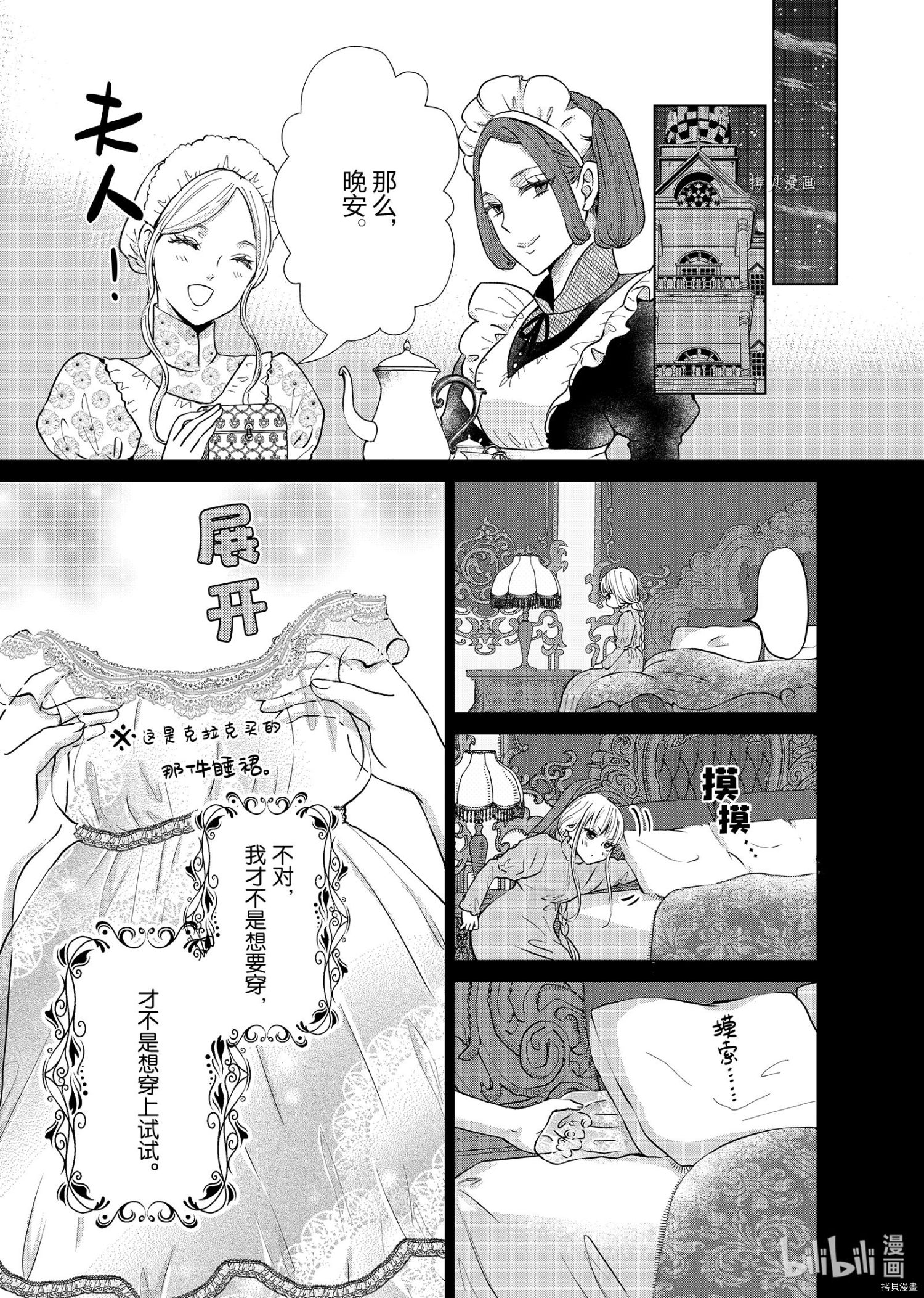 想摆脱公主教育的我[拷贝漫画]韩漫全集-第18话无删减无遮挡章节图片 
