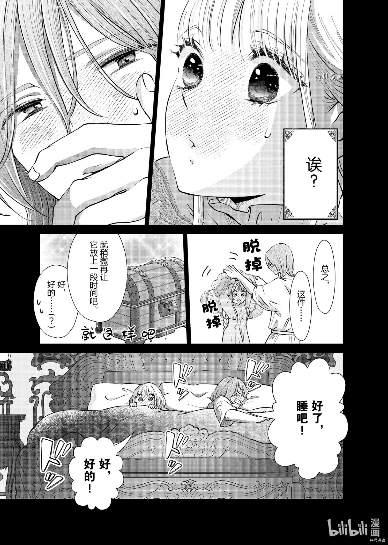 想摆脱公主教育的我[拷贝漫画]韩漫全集-第18话无删减无遮挡章节图片 