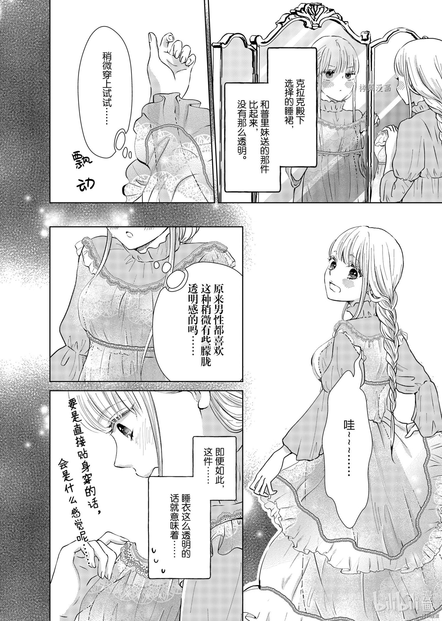 想摆脱公主教育的我[拷贝漫画]韩漫全集-第18话无删减无遮挡章节图片 