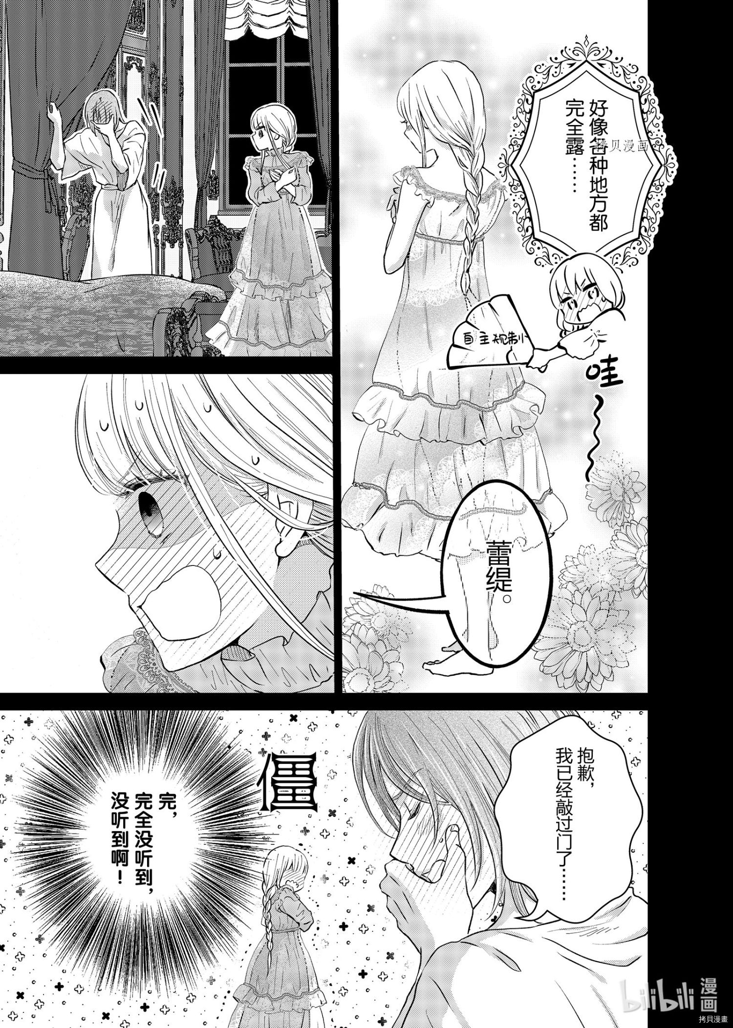 想摆脱公主教育的我[拷贝漫画]韩漫全集-第18话无删减无遮挡章节图片 
