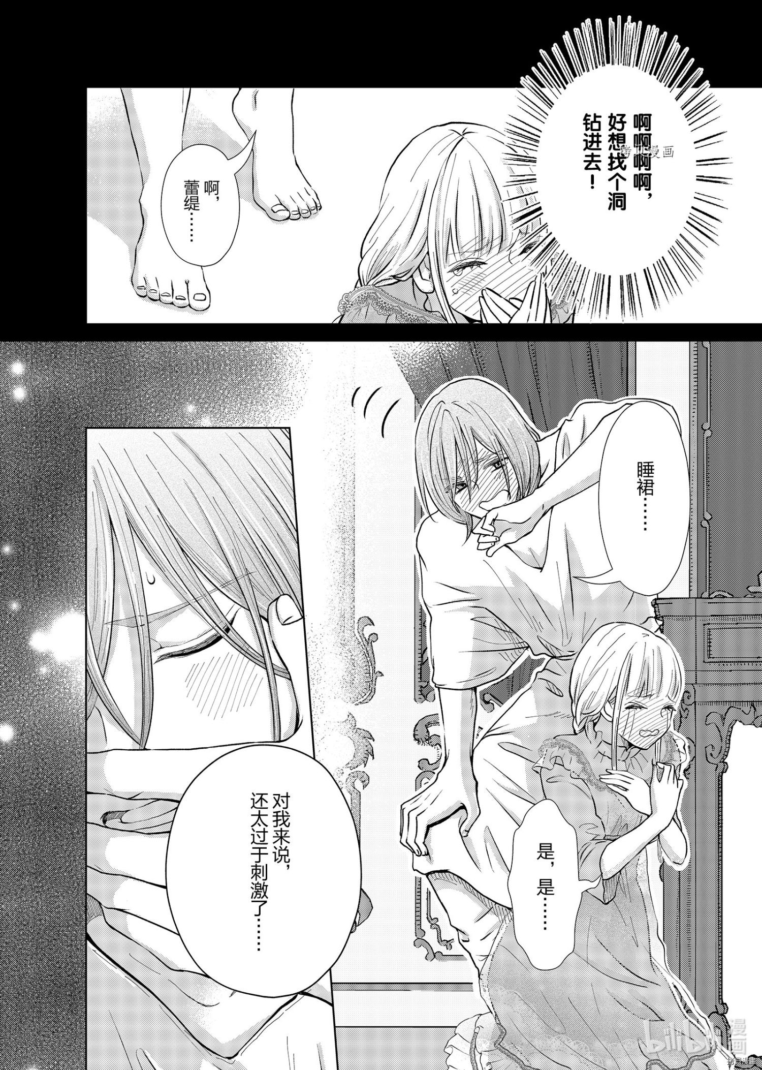 想摆脱公主教育的我[拷贝漫画]韩漫全集-第18话无删减无遮挡章节图片 