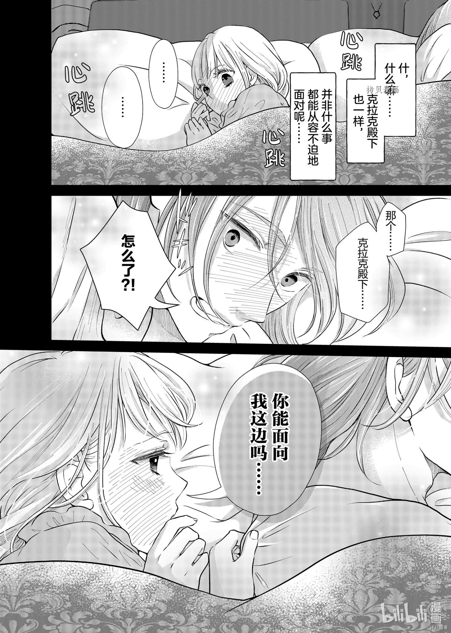 想摆脱公主教育的我[拷贝漫画]韩漫全集-第18话无删减无遮挡章节图片 