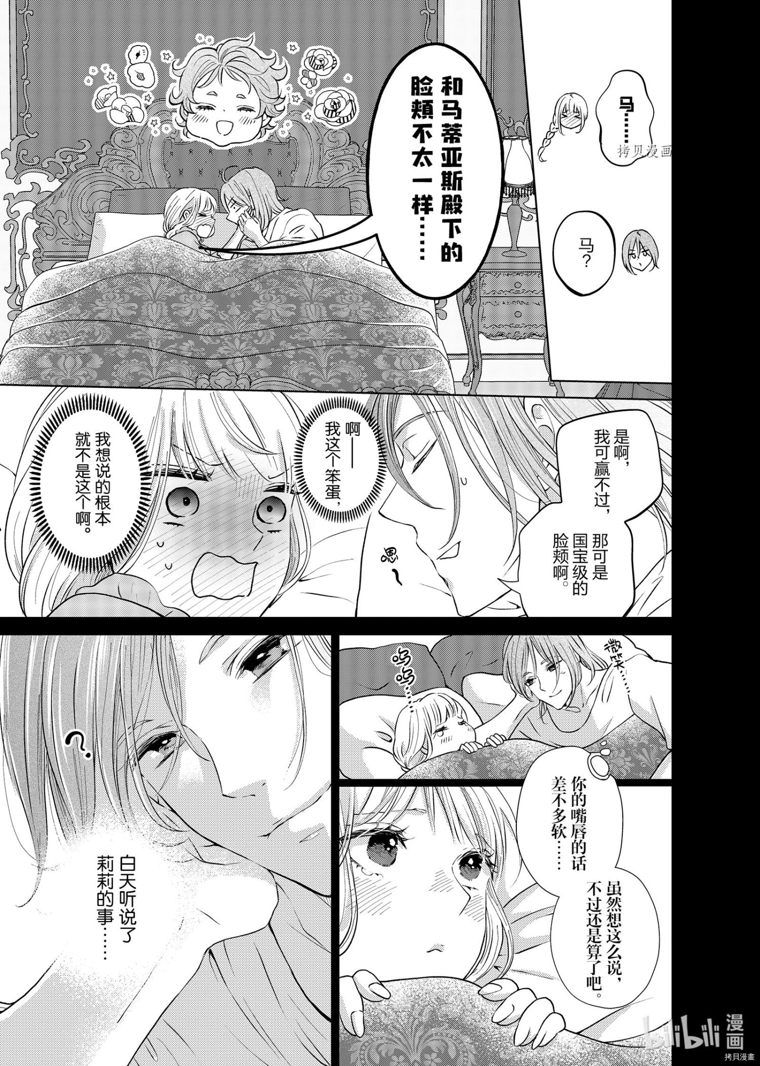 想摆脱公主教育的我[拷贝漫画]韩漫全集-第19话无删减无遮挡章节图片 