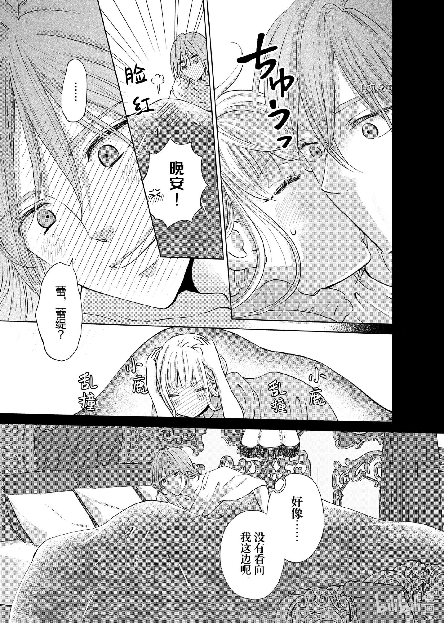 想摆脱公主教育的我[拷贝漫画]韩漫全集-第19话无删减无遮挡章节图片 