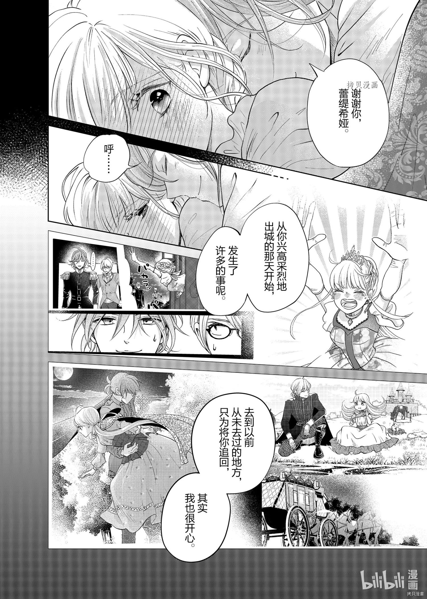 想摆脱公主教育的我[拷贝漫画]韩漫全集-第19话无删减无遮挡章节图片 