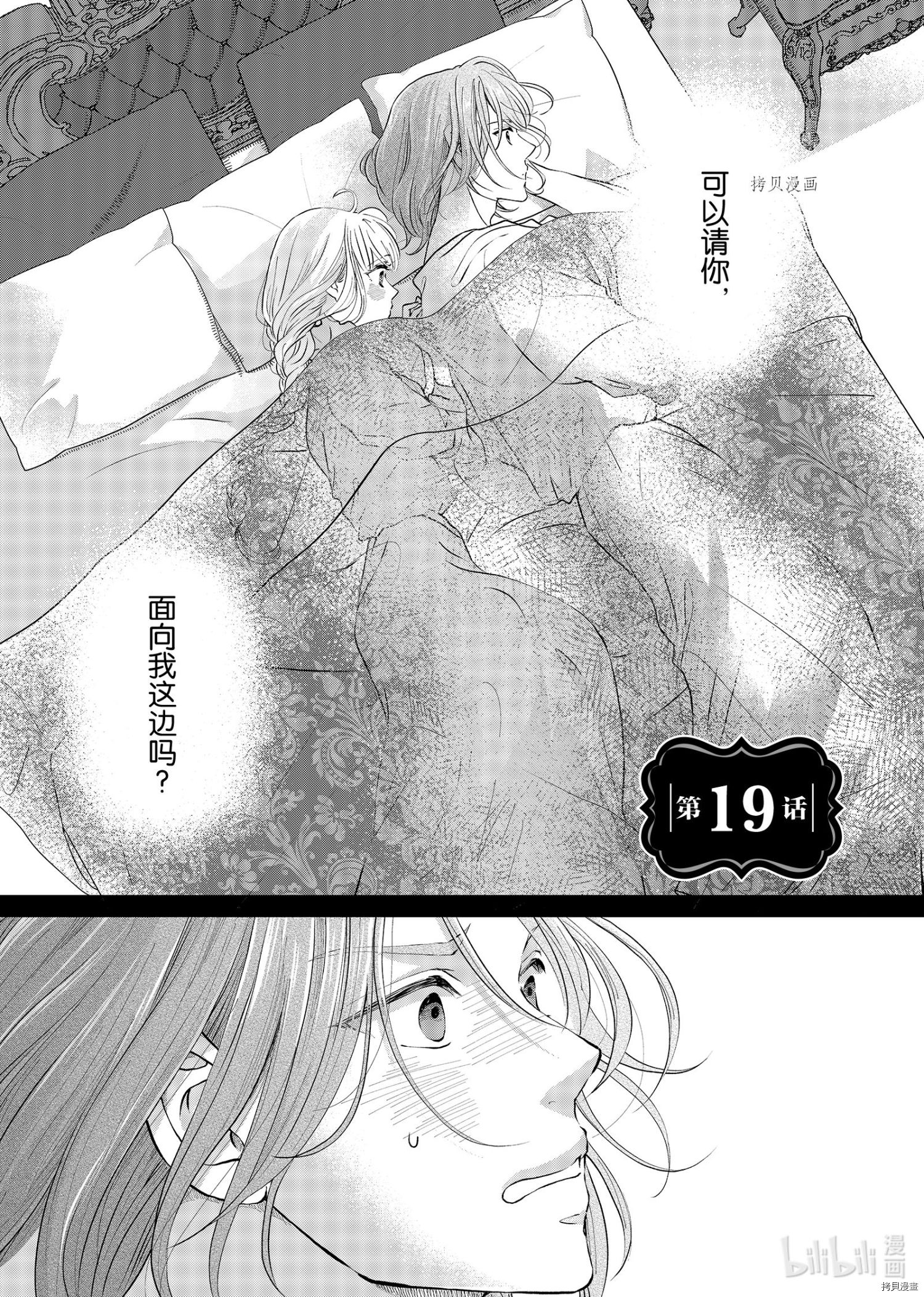 想摆脱公主教育的我[拷贝漫画]韩漫全集-第19话无删减无遮挡章节图片 