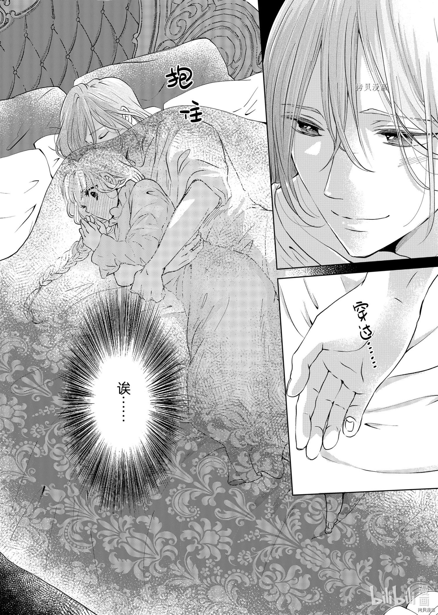 想摆脱公主教育的我[拷贝漫画]韩漫全集-第19话无删减无遮挡章节图片 